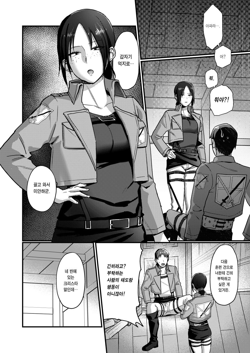 [Natsu no Seikatsu (Piiyoshi, LEXI)] Ymir Suki da Kekkon shite Kure | 유미르 좋아해 결혼해 줘 (Shingeki no Kyojin) [Korean] [이거맛좀봐] [Digital] - Page 5