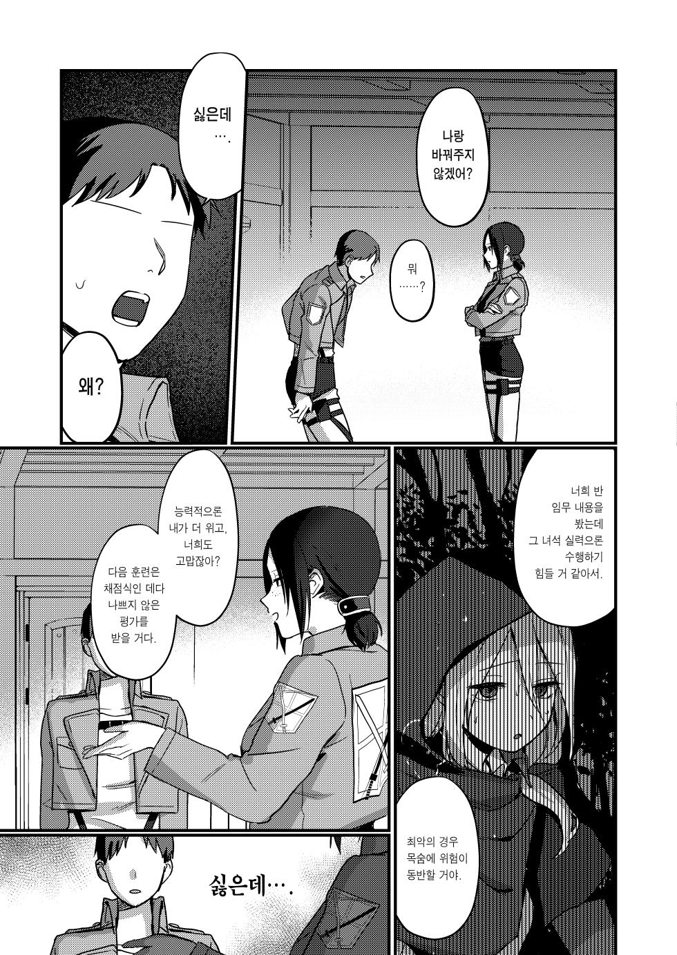 [Natsu no Seikatsu (Piiyoshi, LEXI)] Ymir Suki da Kekkon shite Kure | 유미르 좋아해 결혼해 줘 (Shingeki no Kyojin) [Korean] [이거맛좀봐] [Digital] - Page 6