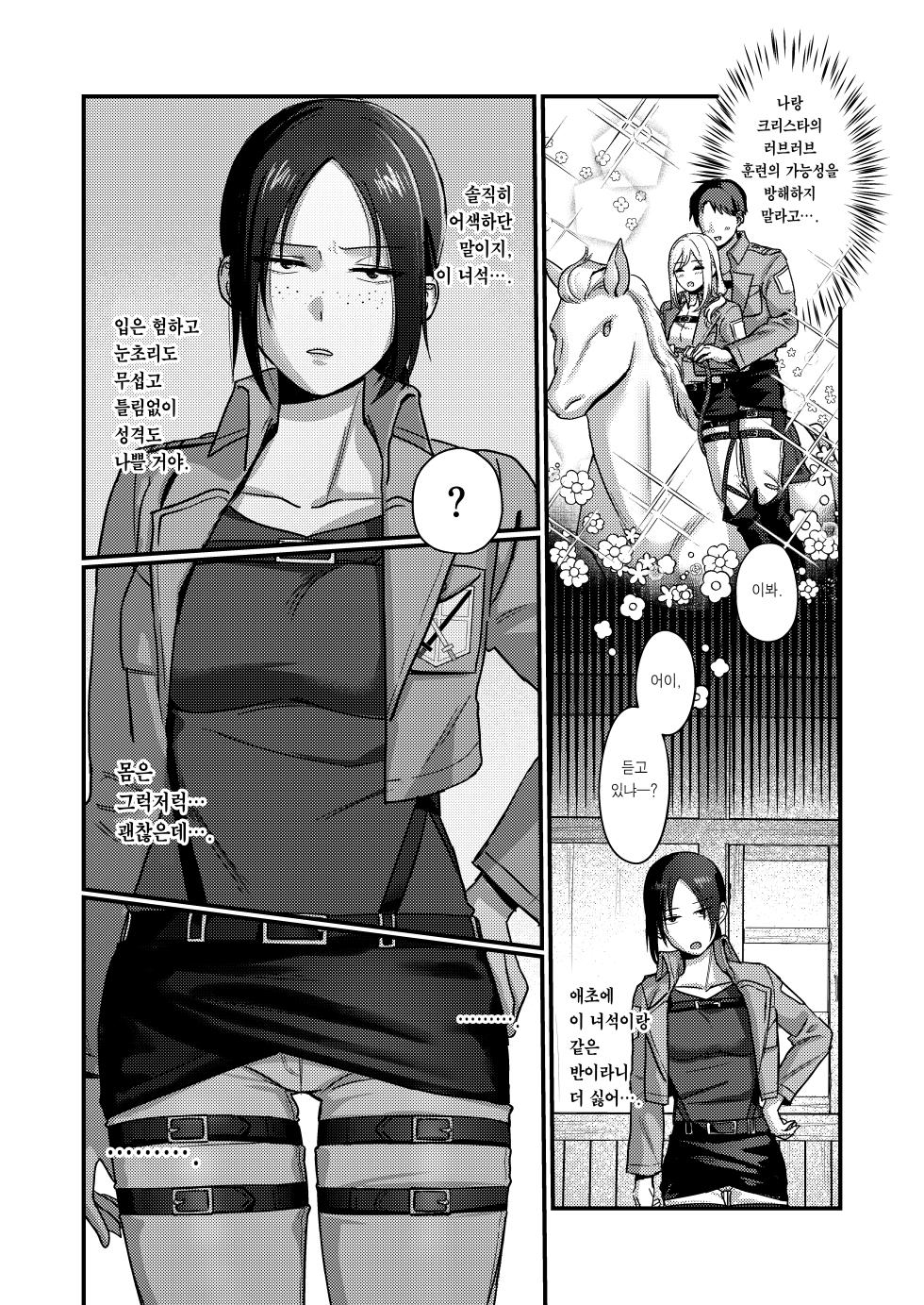 [Natsu no Seikatsu (Piiyoshi, LEXI)] Ymir Suki da Kekkon shite Kure | 유미르 좋아해 결혼해 줘 (Shingeki no Kyojin) [Korean] [이거맛좀봐] [Digital] - Page 7