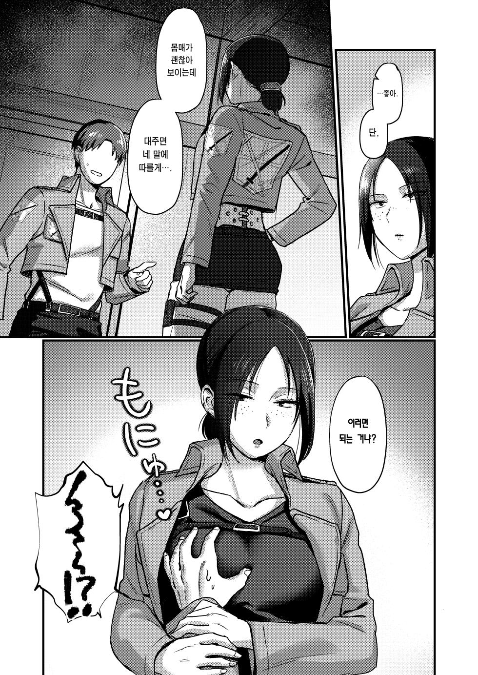 [Natsu no Seikatsu (Piiyoshi, LEXI)] Ymir Suki da Kekkon shite Kure | 유미르 좋아해 결혼해 줘 (Shingeki no Kyojin) [Korean] [이거맛좀봐] [Digital] - Page 8
