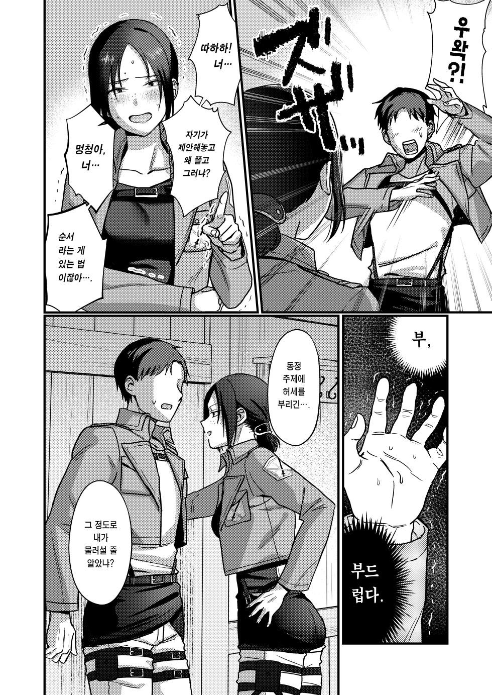 [Natsu no Seikatsu (Piiyoshi, LEXI)] Ymir Suki da Kekkon shite Kure | 유미르 좋아해 결혼해 줘 (Shingeki no Kyojin) [Korean] [이거맛좀봐] [Digital] - Page 9