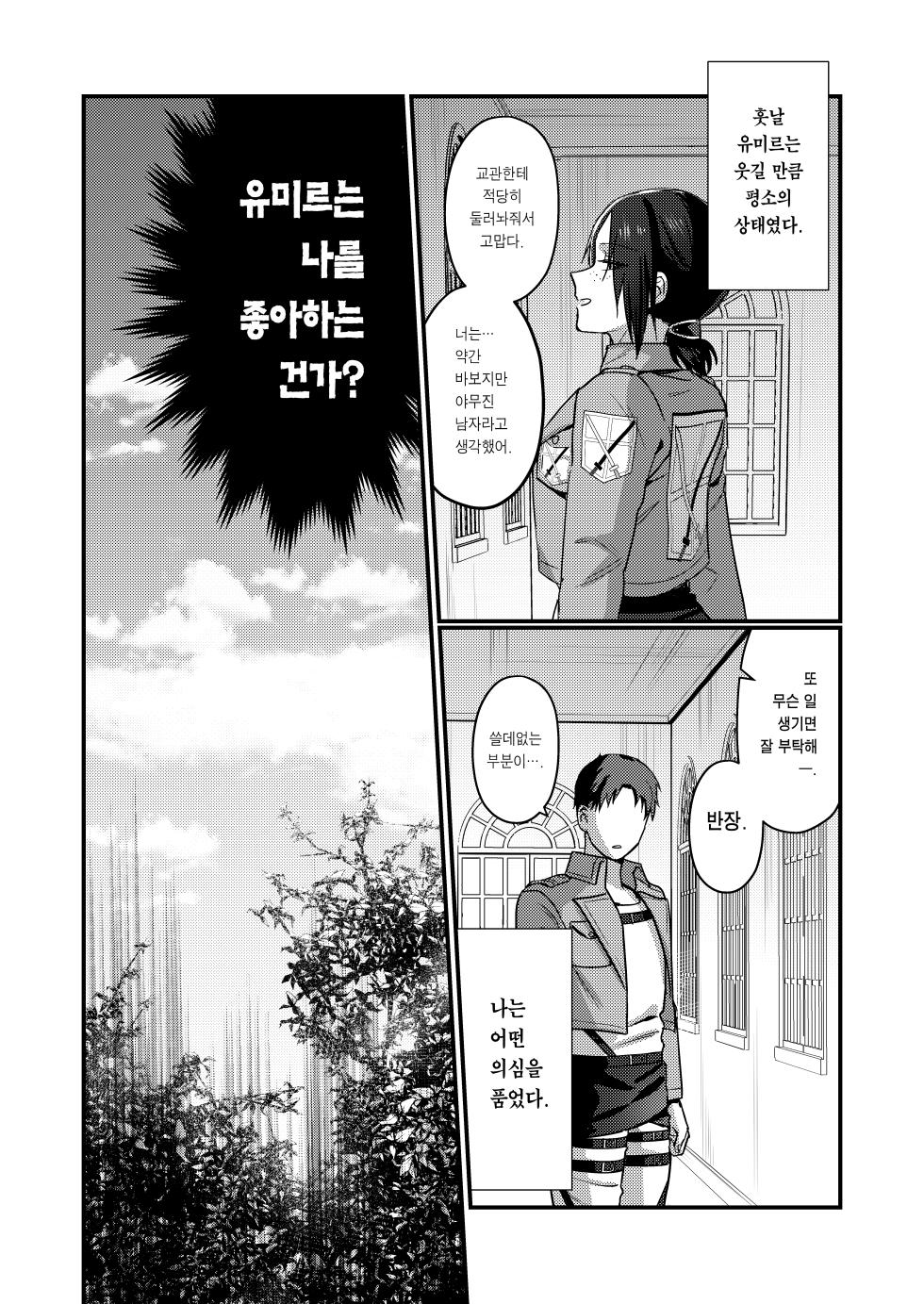[Natsu no Seikatsu (Piiyoshi, LEXI)] Ymir Suki da Kekkon shite Kure | 유미르 좋아해 결혼해 줘 (Shingeki no Kyojin) [Korean] [이거맛좀봐] [Digital] - Page 23