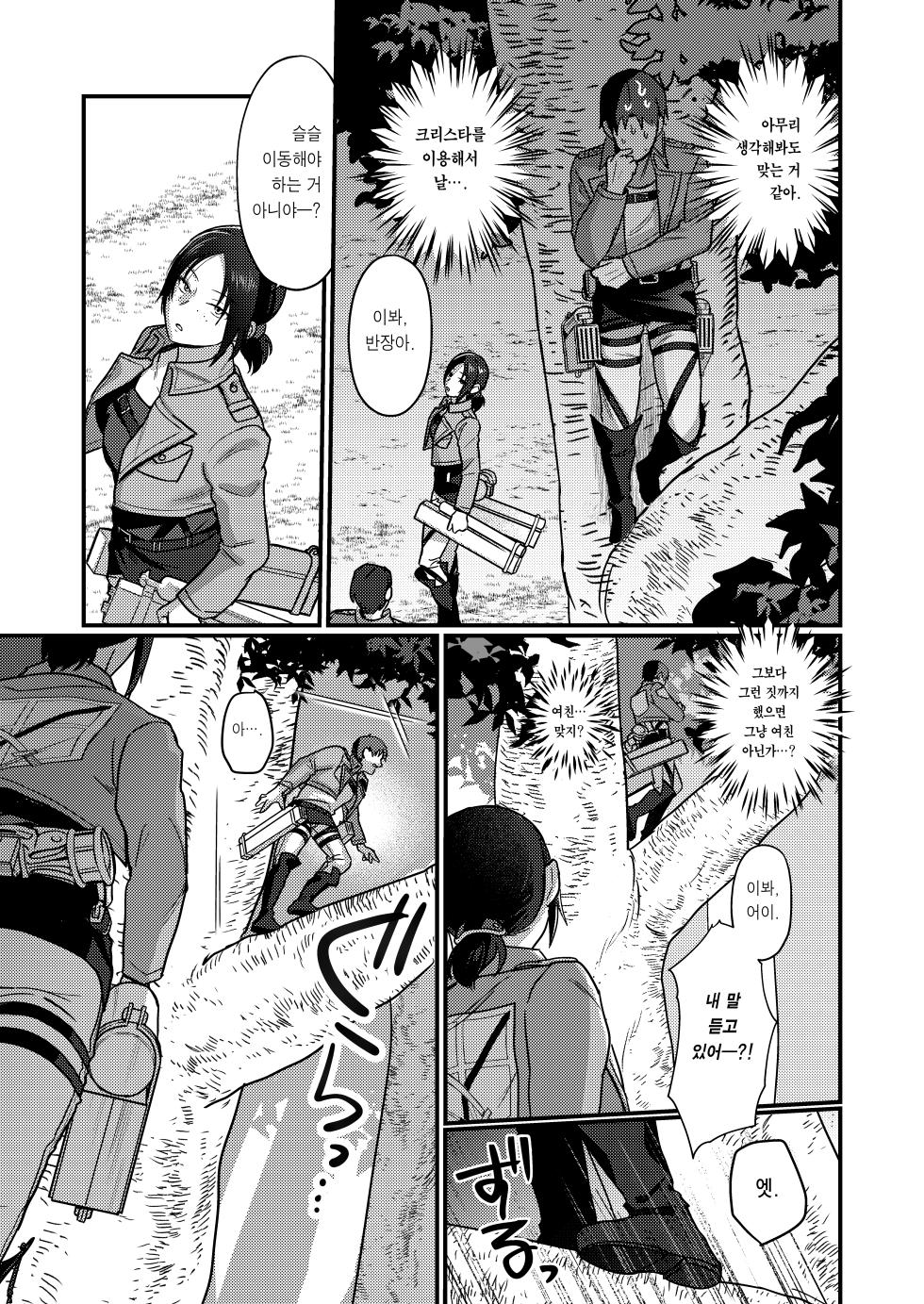 [Natsu no Seikatsu (Piiyoshi, LEXI)] Ymir Suki da Kekkon shite Kure | 유미르 좋아해 결혼해 줘 (Shingeki no Kyojin) [Korean] [이거맛좀봐] [Digital] - Page 24