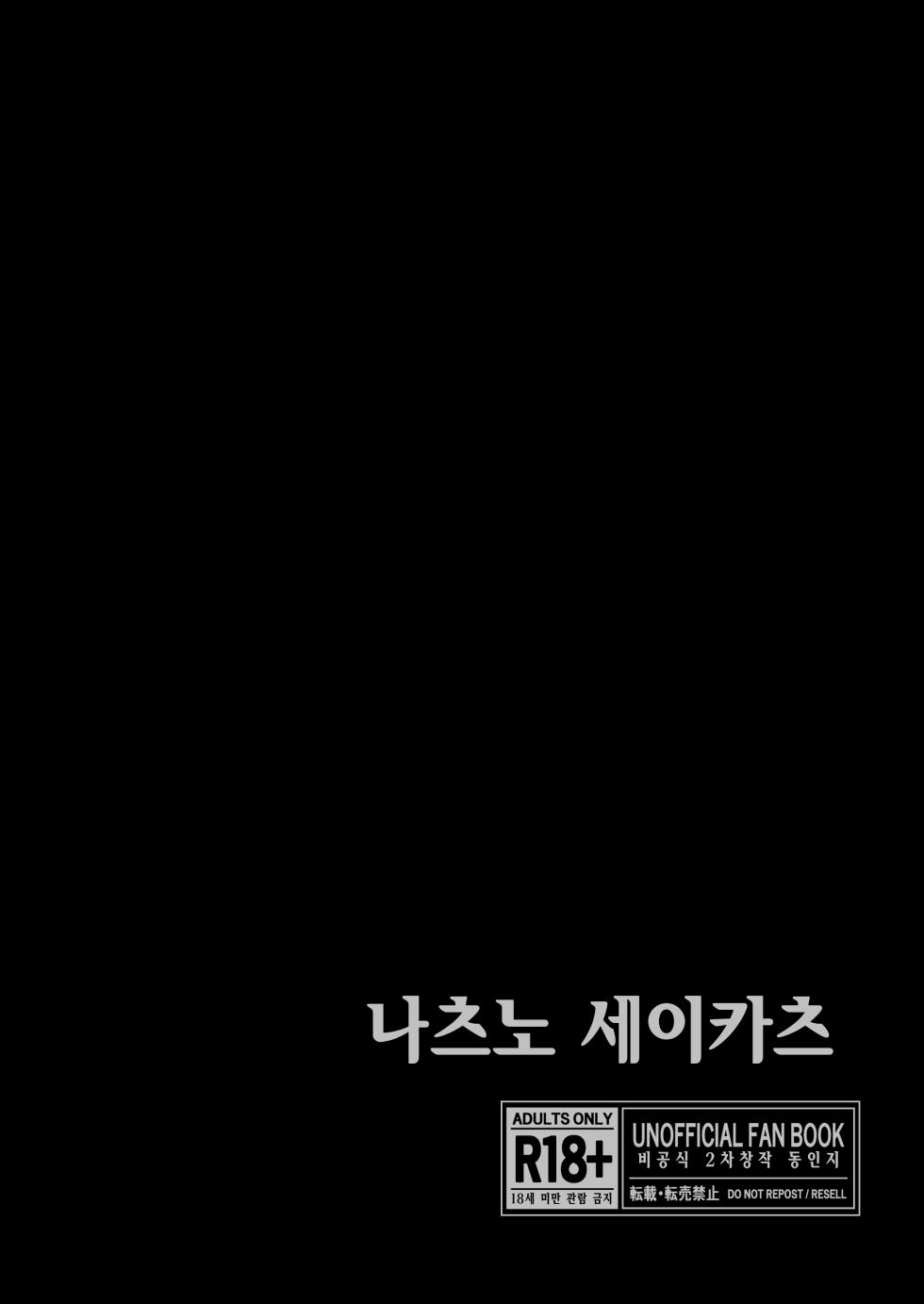 [Natsu no Seikatsu (Piiyoshi, LEXI)] Ymir Suki da Kekkon shite Kure | 유미르 좋아해 결혼해 줘 (Shingeki no Kyojin) [Korean] [이거맛좀봐] [Digital] - Page 29