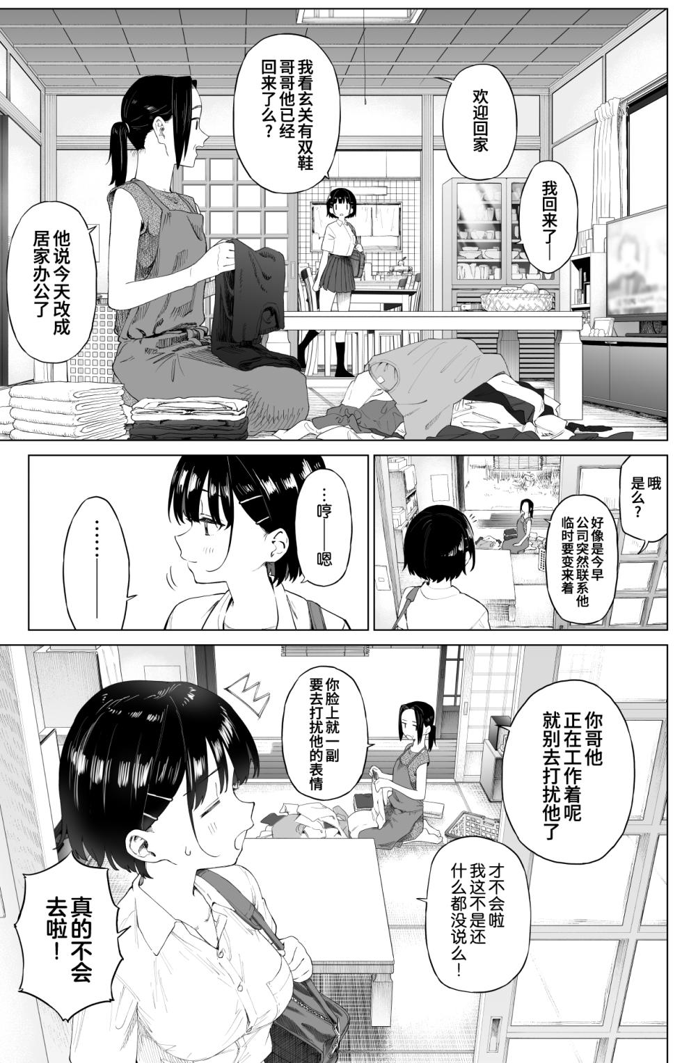 [Mizu no Uro] Inaka Imouto to Muchi no Yuuwaku 2 | 乡村妹妹与纯真的诱惑2 [Chinese] [欶澜汉化组] [Decensored] - Page 14