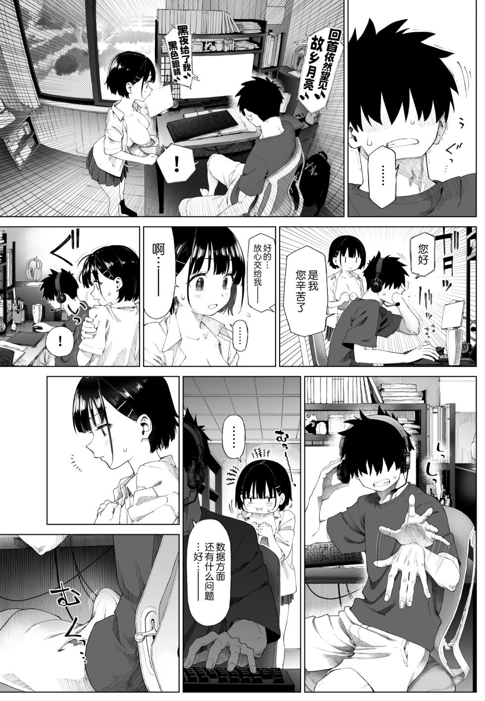 [Mizu no Uro] Inaka Imouto to Muchi no Yuuwaku 2 | 乡村妹妹与纯真的诱惑2 [Chinese] [欶澜汉化组] [Decensored] - Page 18