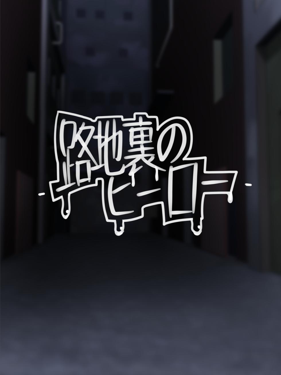 [ICE-PLACE] Rojiura no Hero (Boku no Hero Academia) - Page 1