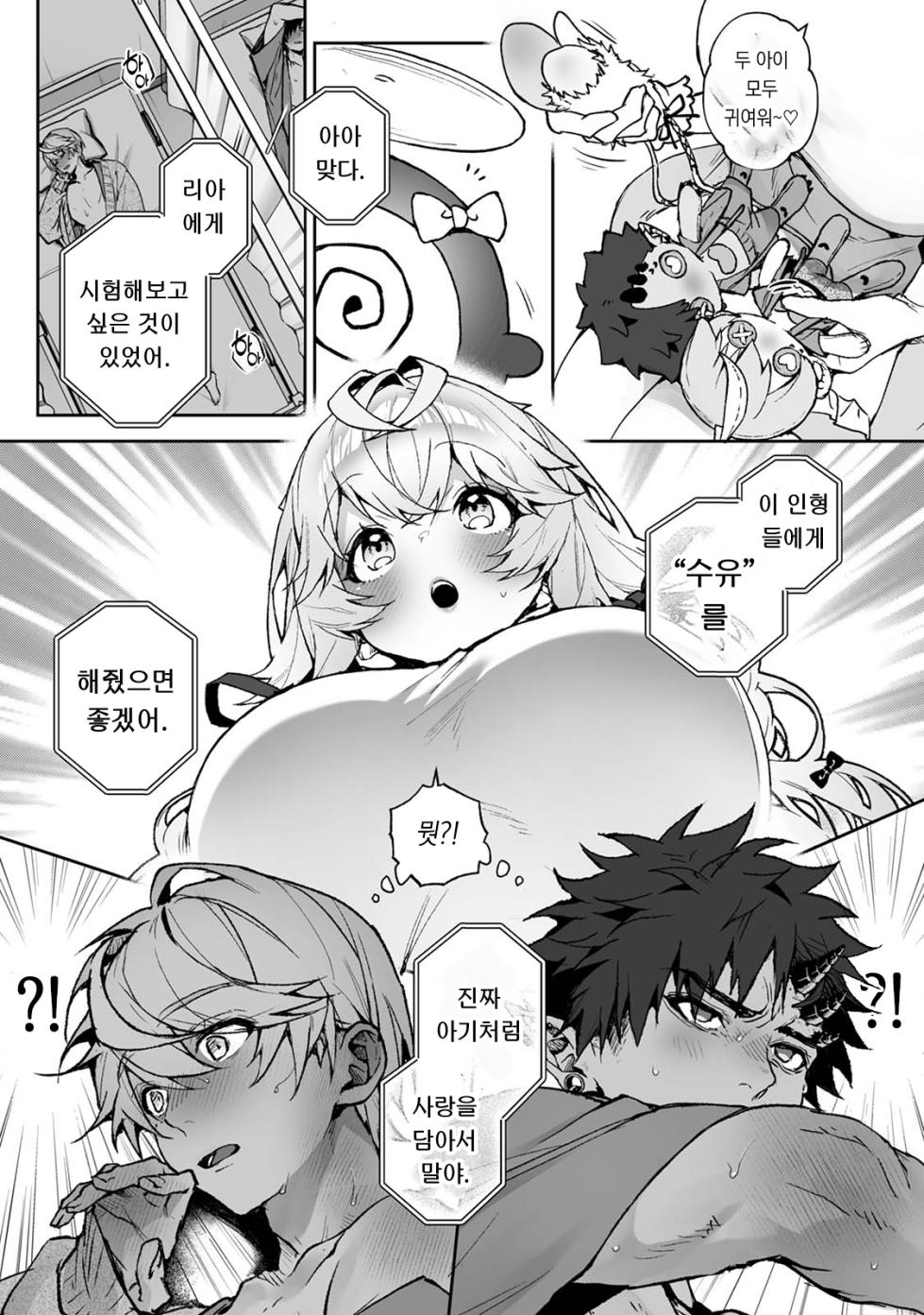 [Rifuroom (Rifuru)] Raburia!➁ ~Moshimo Kimi ga Bokura to Kankaku Kyouyuu Suru Ningyou wo Moteasondara~ | 러블리아!➁ ~만약 네가 우리와 감각을 공유하는 인형을 갖고 논다면~ (Original) [Korean] [Digital] [팀 오바참치] - Page 13