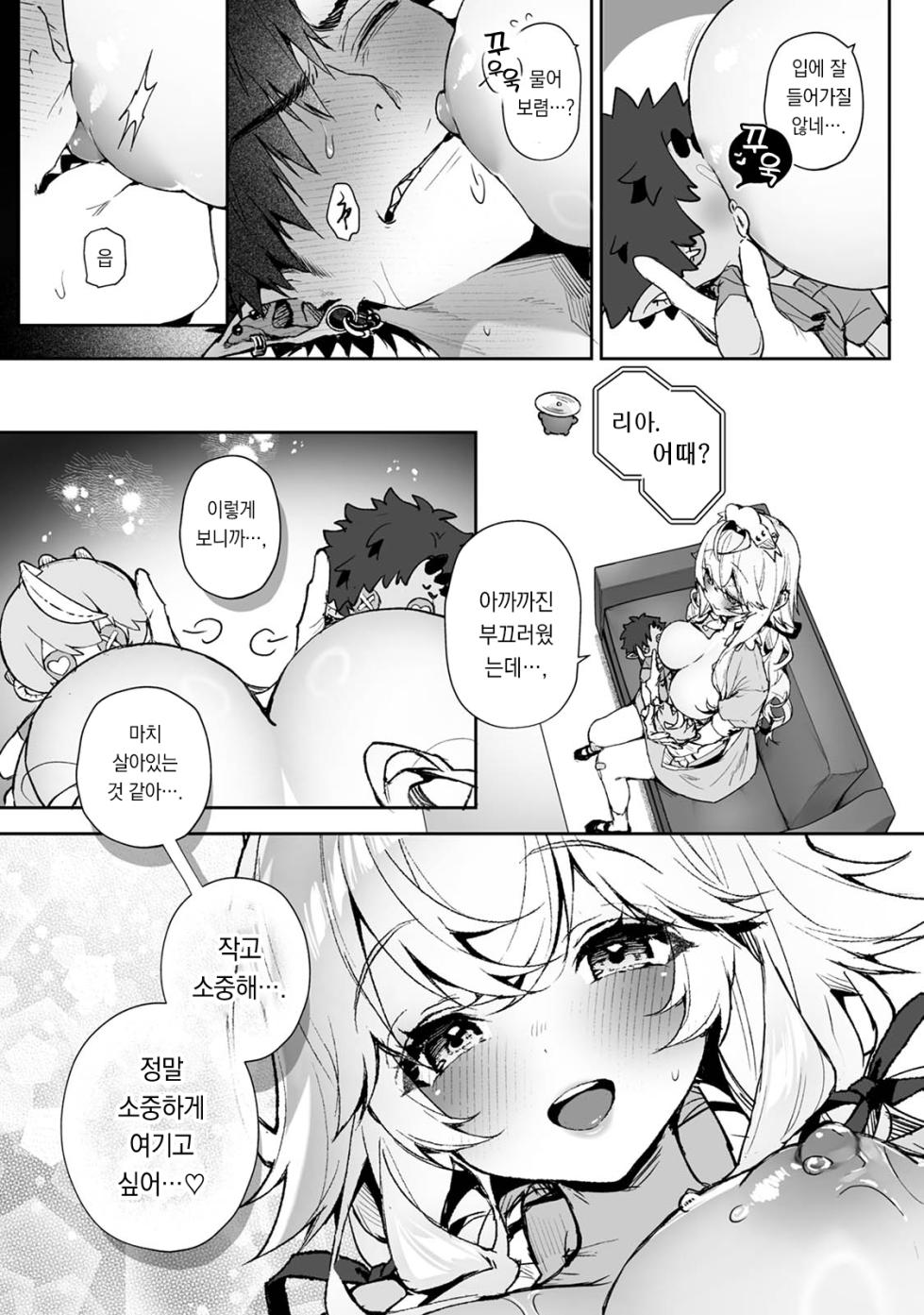 [Rifuroom (Rifuru)] Raburia!➁ ~Moshimo Kimi ga Bokura to Kankaku Kyouyuu Suru Ningyou wo Moteasondara~ | 러블리아!➁ ~만약 네가 우리와 감각을 공유하는 인형을 갖고 논다면~ (Original) [Korean] [Digital] [팀 오바참치] - Page 17