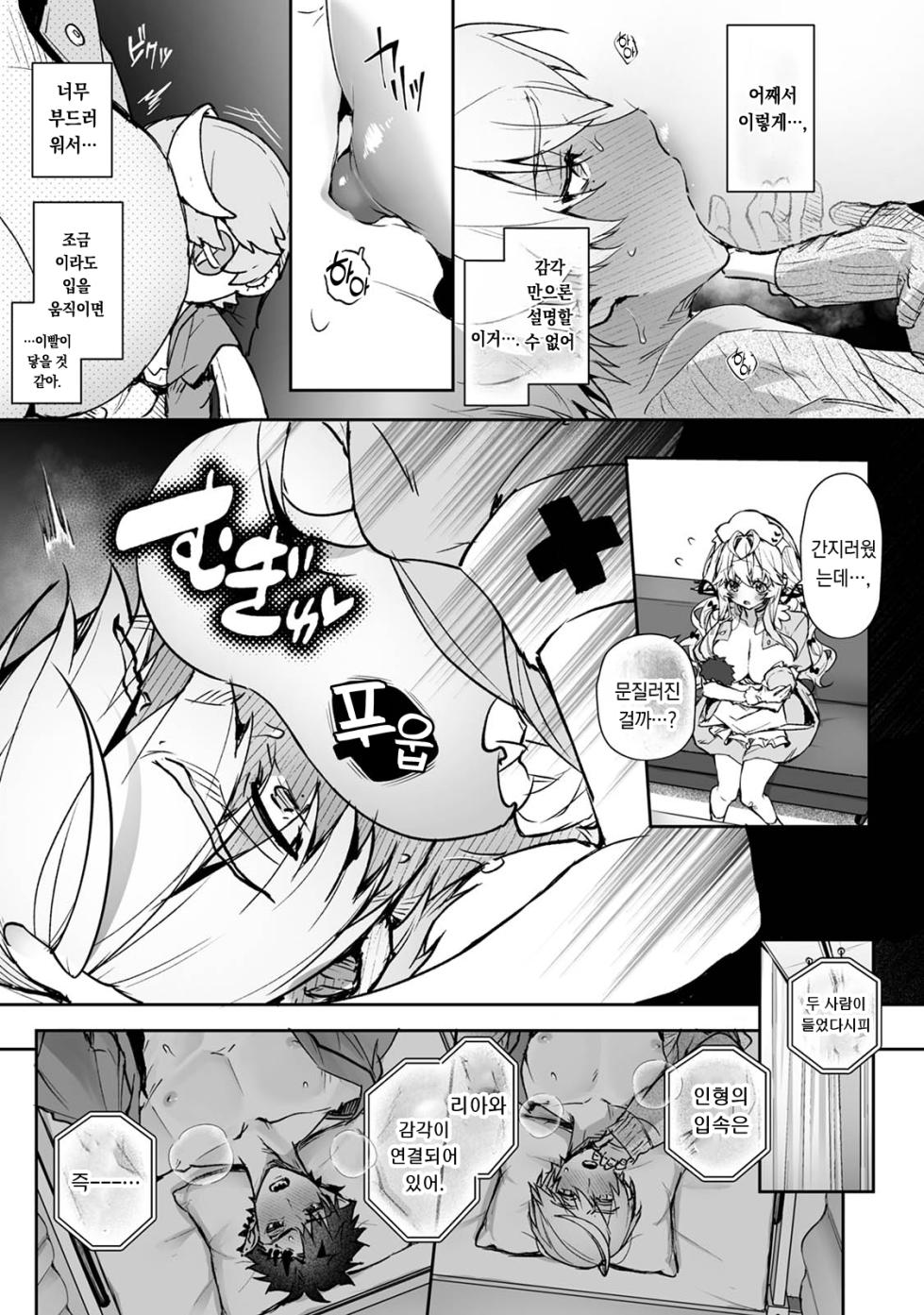 [Rifuroom (Rifuru)] Raburia!➁ ~Moshimo Kimi ga Bokura to Kankaku Kyouyuu Suru Ningyou wo Moteasondara~ | 러블리아!➁ ~만약 네가 우리와 감각을 공유하는 인형을 갖고 논다면~ (Original) [Korean] [Digital] [팀 오바참치] - Page 19