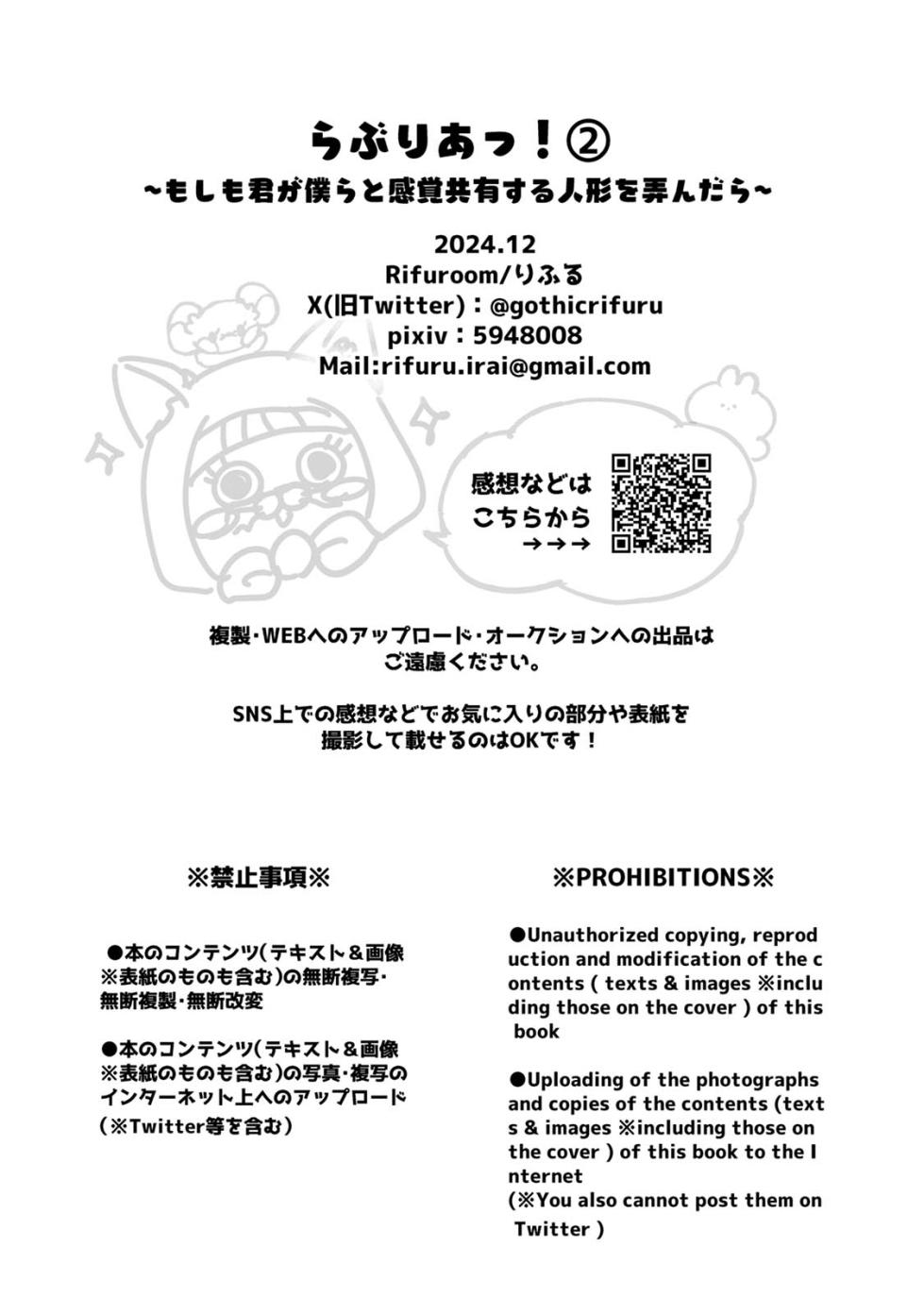 [Rifuroom (Rifuru)] Raburia!➁ ~Moshimo Kimi ga Bokura to Kankaku Kyouyuu Suru Ningyou wo Moteasondara~ | 러블리아!➁ ~만약 네가 우리와 감각을 공유하는 인형을 갖고 논다면~ (Original) [Korean] [Digital] [팀 오바참치] - Page 34