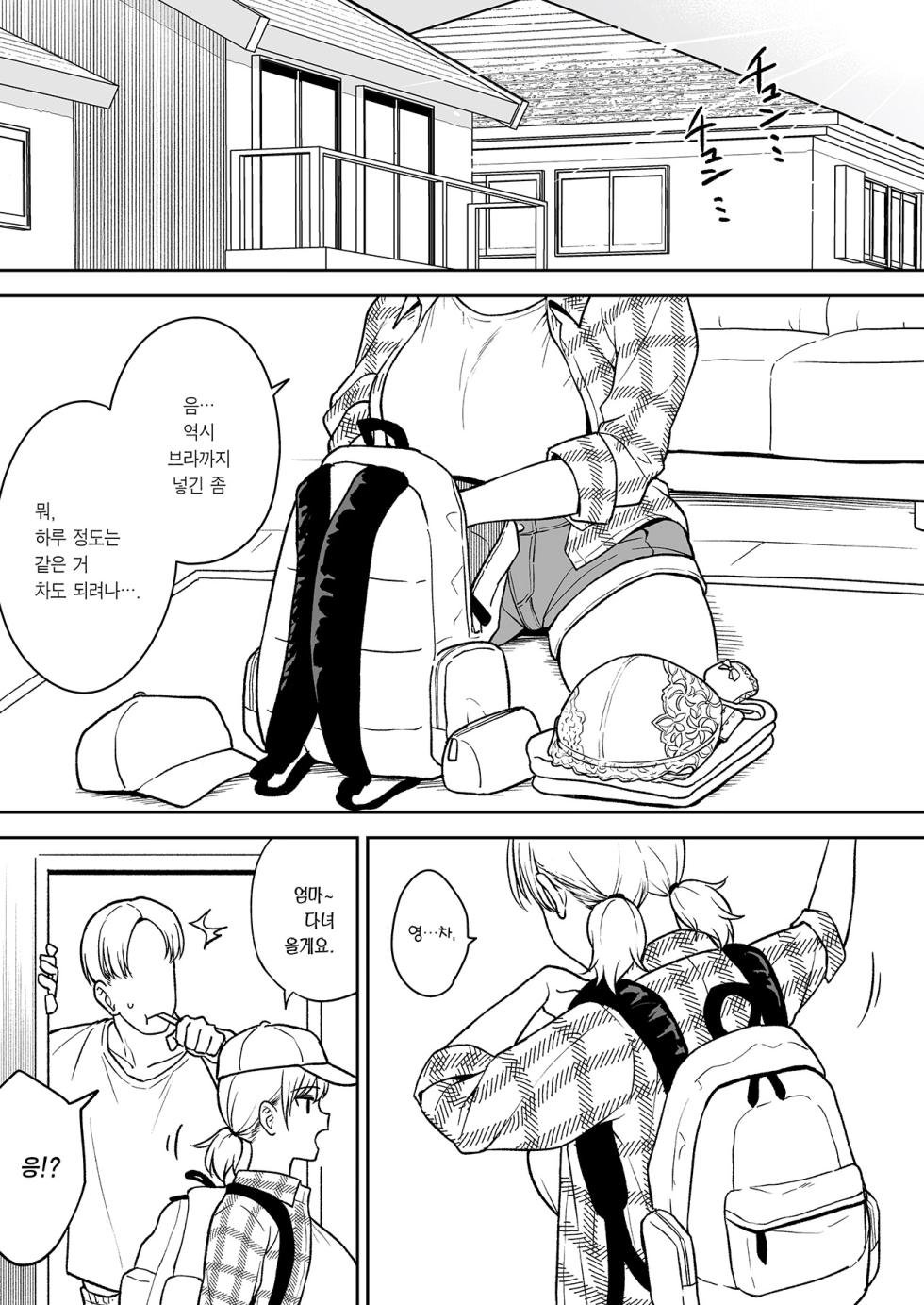 [Yue] Sena-Chan to Aniki ni Naisho de Onsen Ryokou Hen | 오빠한테 비밀로 세나짱과 온천 여행편 [Korean] [Team Edge] [Ongoing] - Page 2