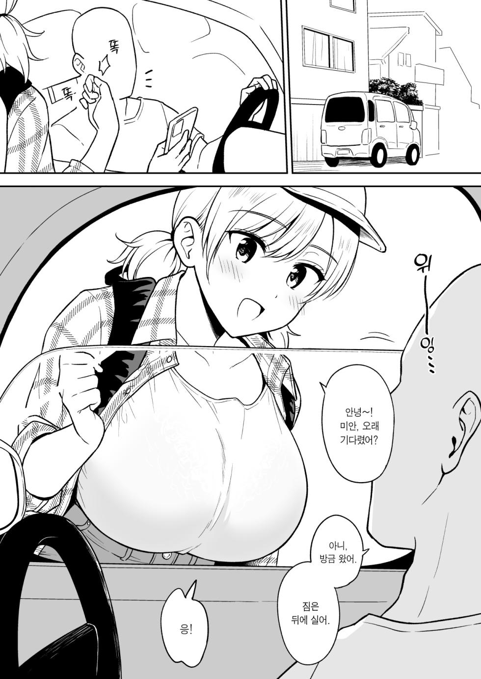 [Yue] Sena-Chan to Aniki ni Naisho de Onsen Ryokou Hen | 오빠한테 비밀로 세나짱과 온천 여행편 [Korean] [Team Edge] [Ongoing] - Page 4