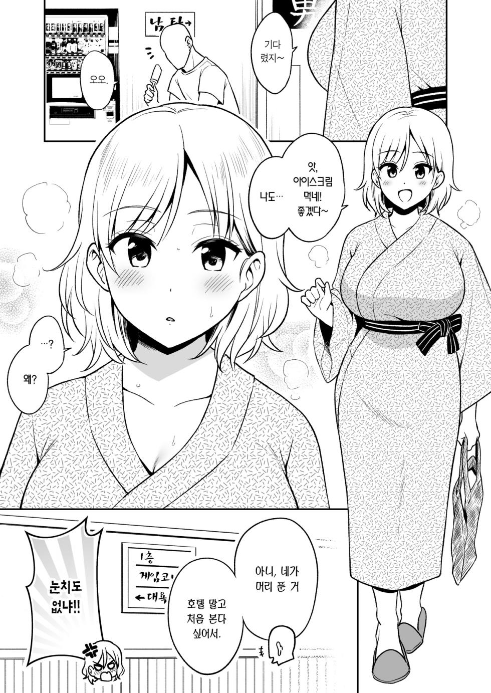 [Yue] Sena-Chan to Aniki ni Naisho de Onsen Ryokou Hen | 오빠한테 비밀로 세나짱과 온천 여행편 [Korean] [Team Edge] [Ongoing] - Page 9