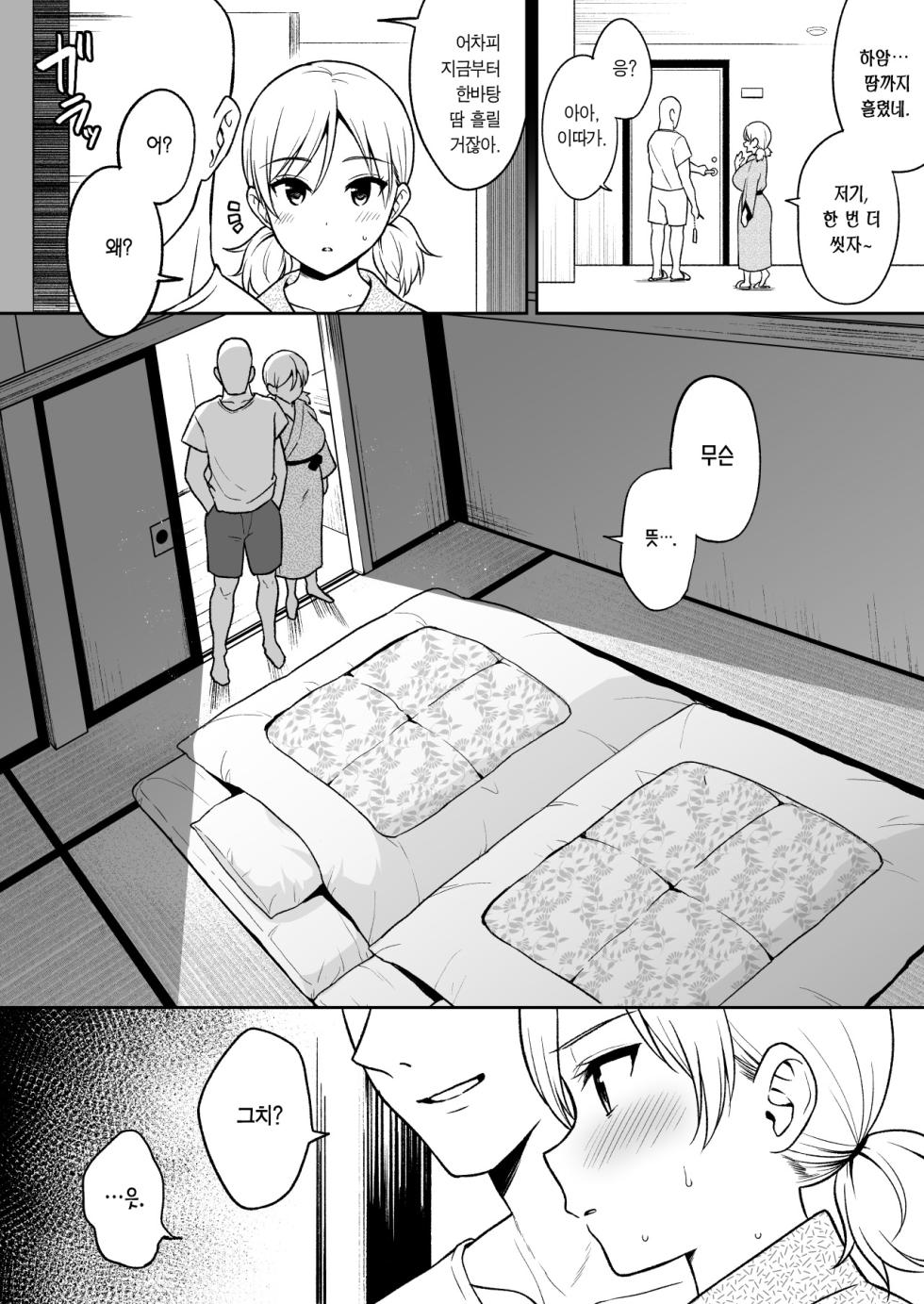 [Yue] Sena-Chan to Aniki ni Naisho de Onsen Ryokou Hen | 오빠한테 비밀로 세나짱과 온천 여행편 [Korean] [Team Edge] [Ongoing] - Page 11