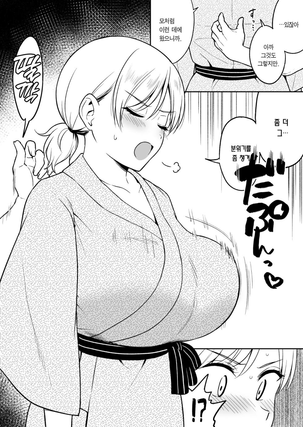 [Yue] Sena-Chan to Aniki ni Naisho de Onsen Ryokou Hen | 오빠한테 비밀로 세나짱과 온천 여행편 [Korean] [Team Edge] [Ongoing] - Page 12