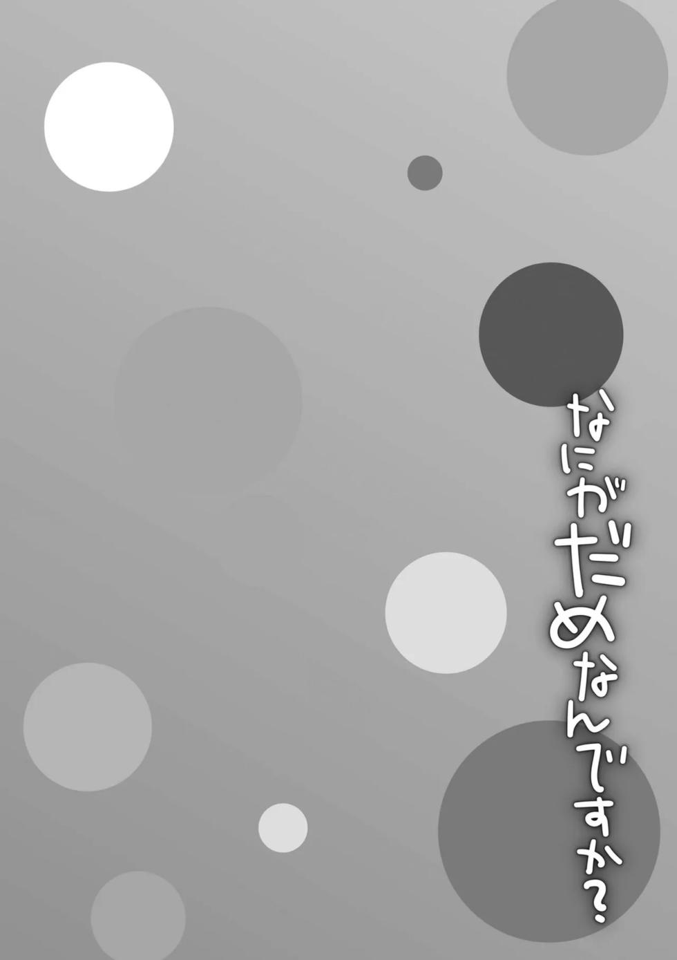 [Kanroame] Nani ga damenan desu ka？- ¿Qué es lo que está mal？[Español] [Traducciones necesarias] [Digital] - Page 24