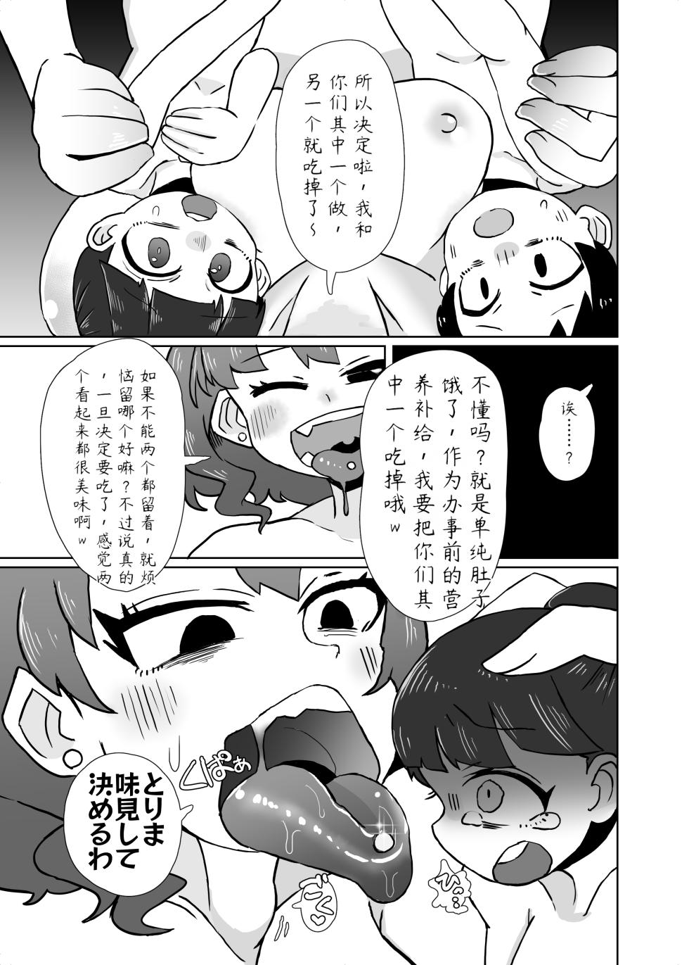 [zemurika] bouillon-简中翻译 - Page 7