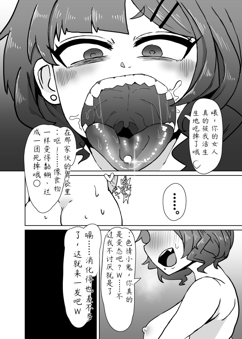 [zemurika] bouillon-简中翻译 - Page 14