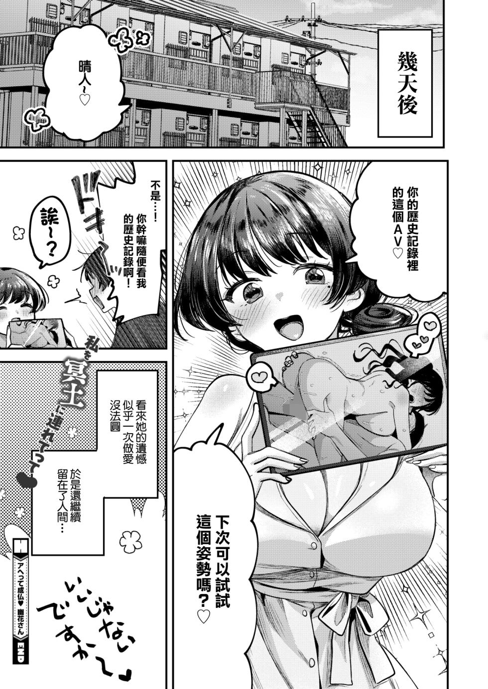 [Mukimoto Koko]アヘって成仏 幽花さん - Page 27