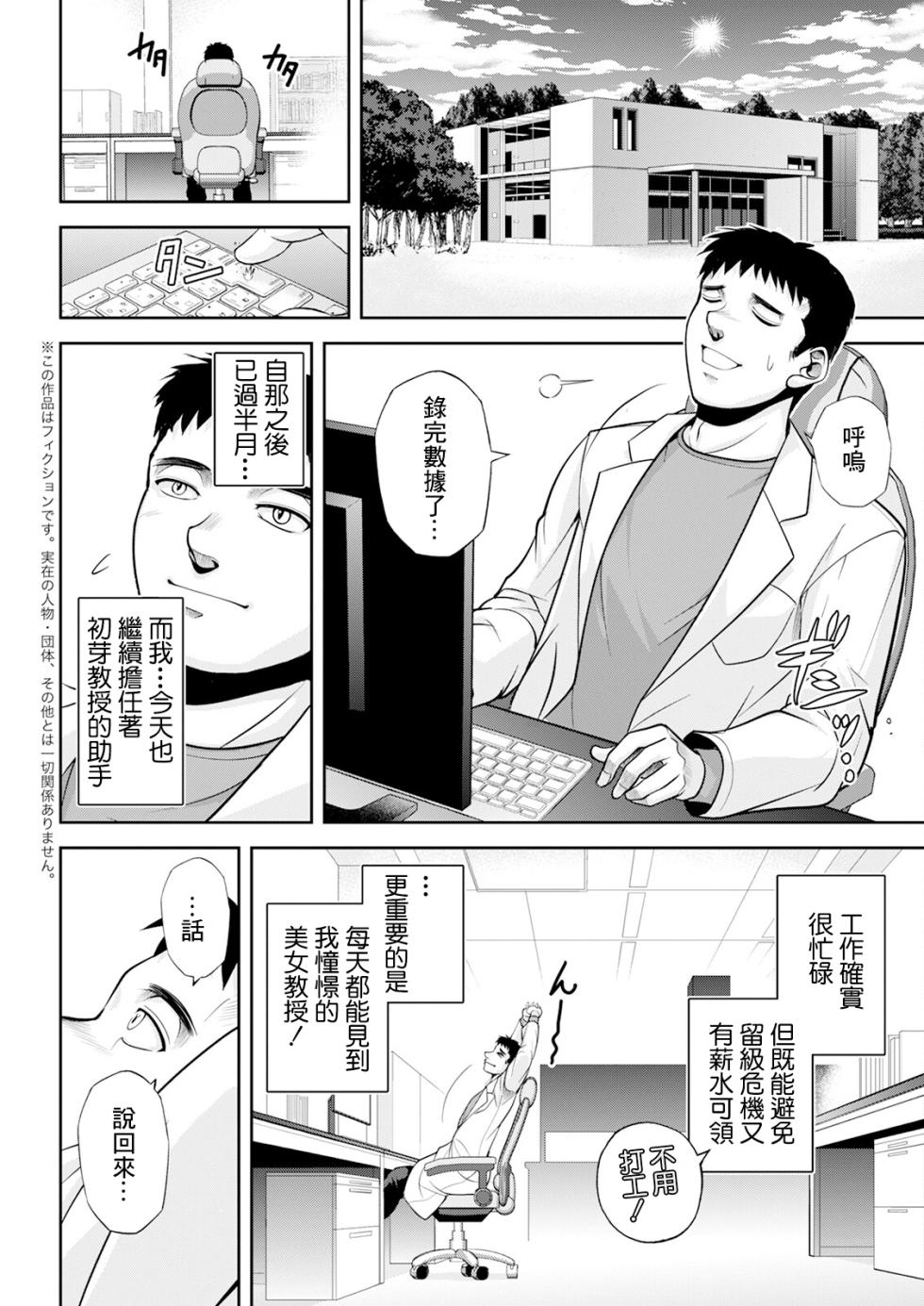 沙神よしつね_初芽教授のSEX研究室_第二話 - Page 6