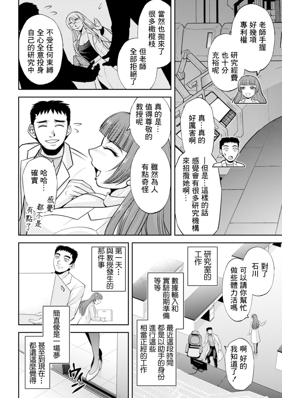 沙神よしつね_初芽教授のSEX研究室_第二話 - Page 8