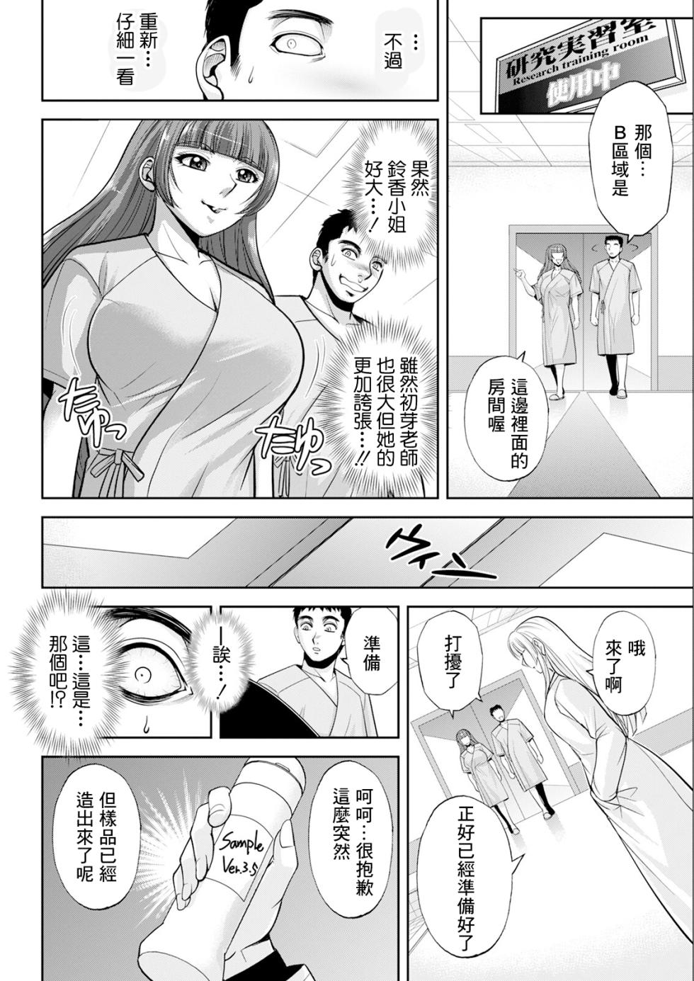 沙神よしつね_初芽教授のSEX研究室_第二話 - Page 12