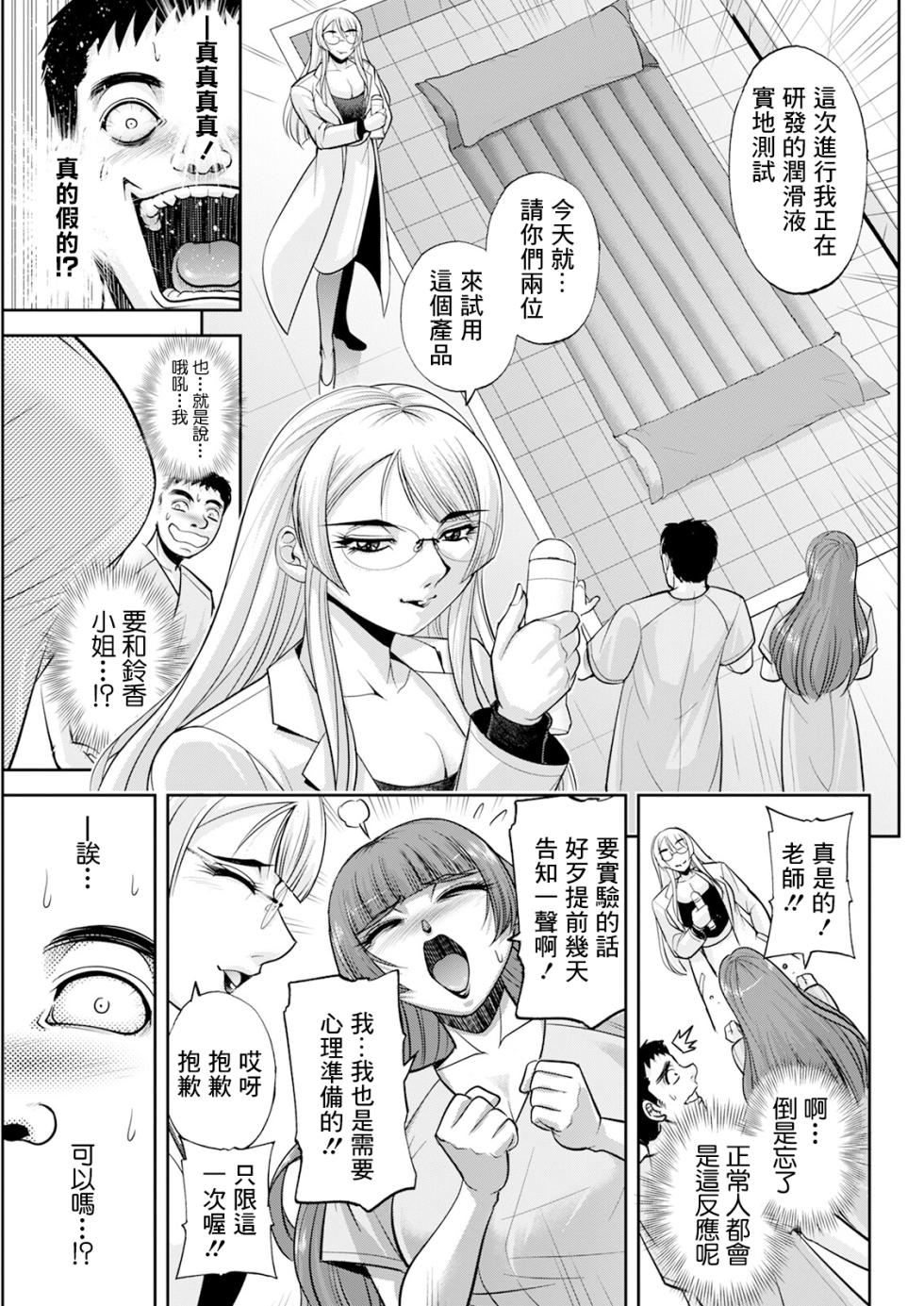 沙神よしつね_初芽教授のSEX研究室_第二話 - Page 13