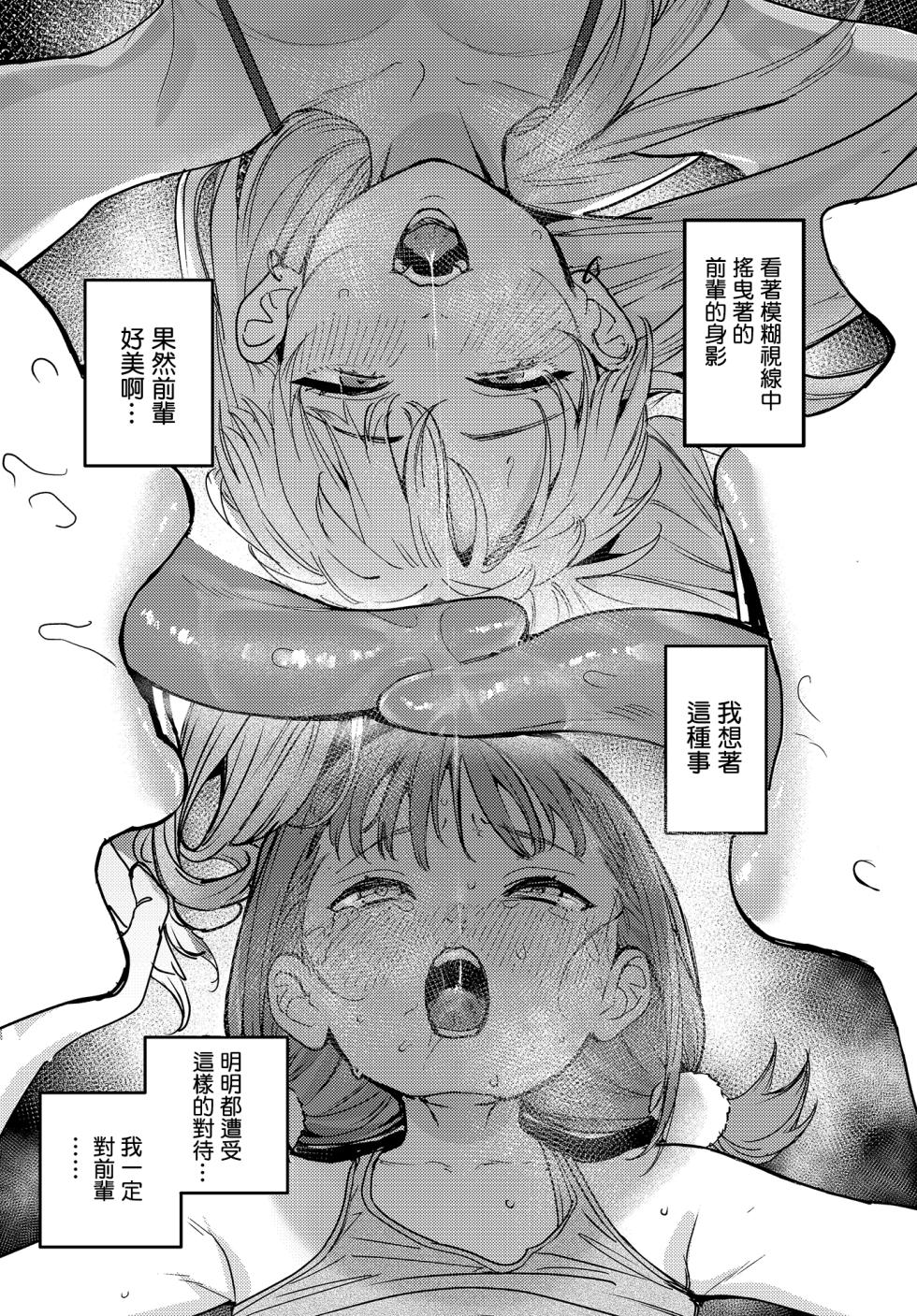 [Ababari] HIna-chan wa Senpaitachi no Aigan Ningyou (COMIC Luxuria vol.03) [Chinese] - Page 18