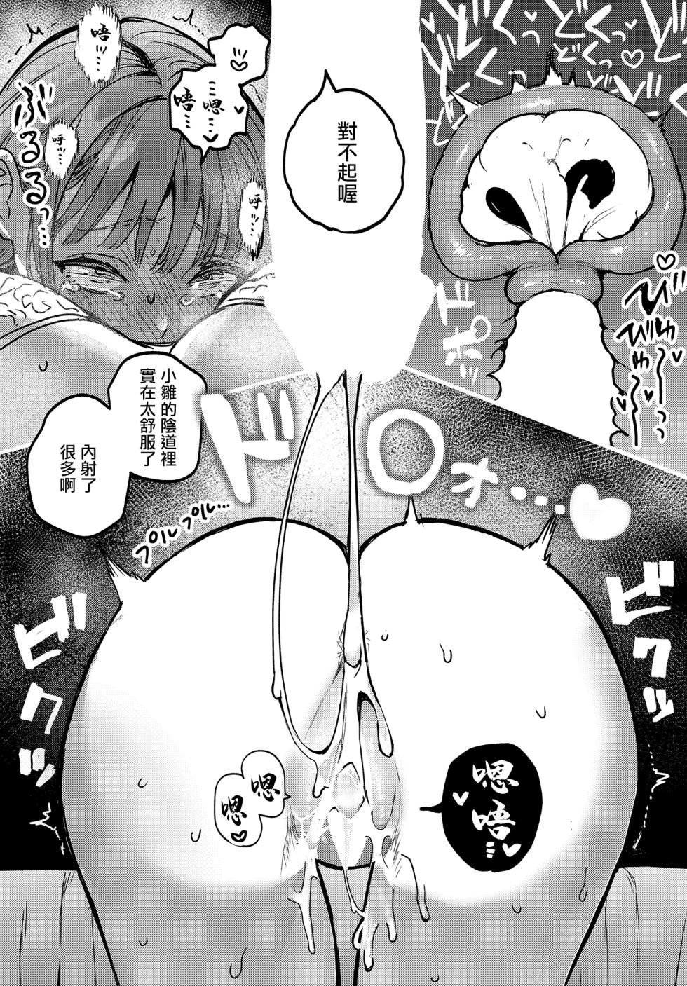 [Ababari] HIna-chan wa Senpaitachi no Aigan Ningyou (COMIC Luxuria vol.03) [Chinese] - Page 21