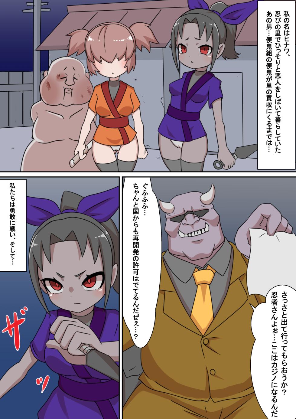 [Chinpura (Zoea)] 正義のサイボーグクノイチ 敗北調教～分身の術敗れる～ - Page 2