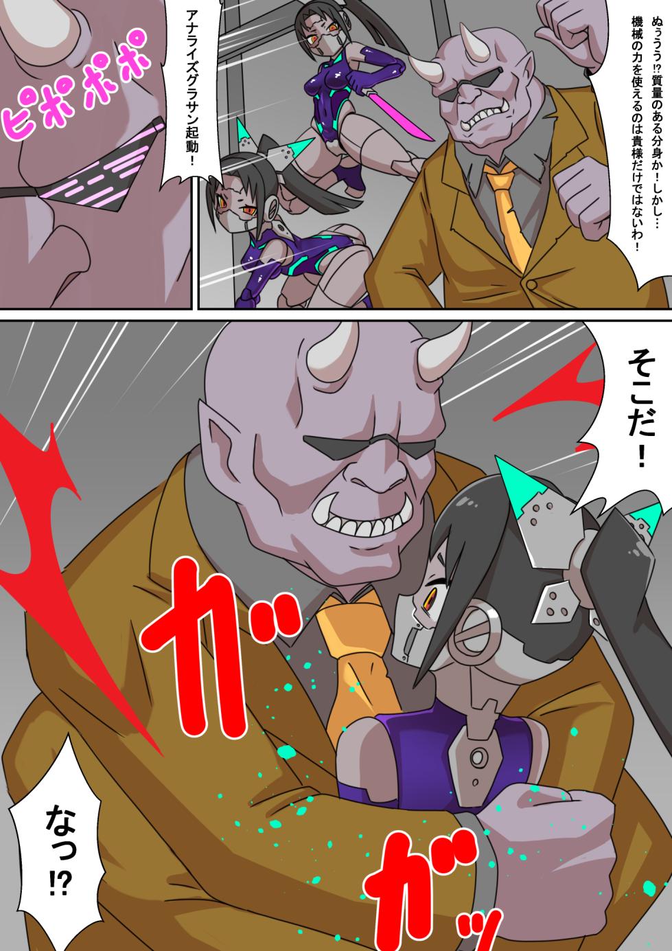 [Chinpura (Zoea)] 正義のサイボーグクノイチ 敗北調教～分身の術敗れる～ - Page 6