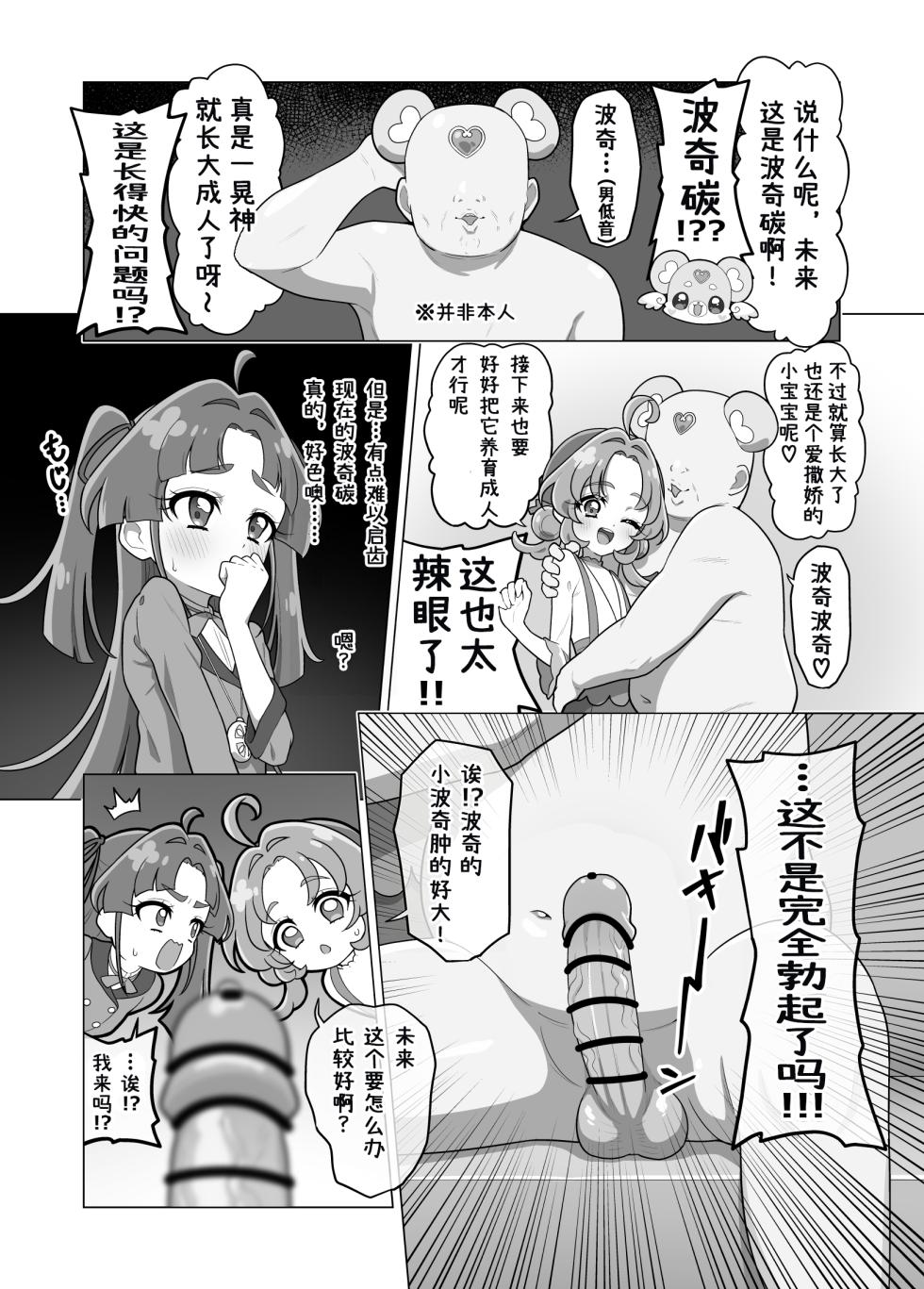 [Tiler]名侦探光之美少女短篇漫画⑤--照顾波奇碳（？）篇(名侦探光之美少女!) - Page 2