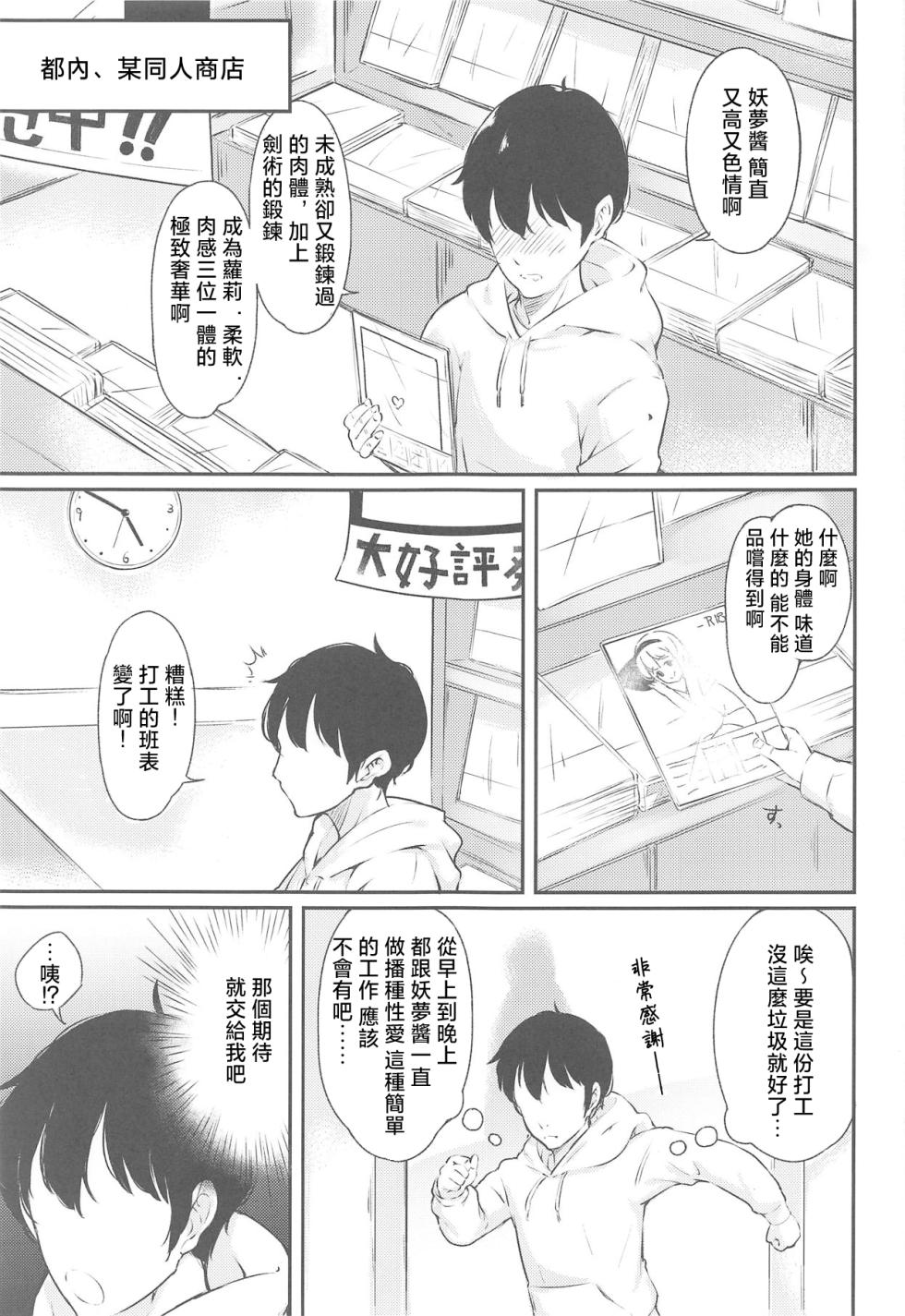 (C95) [Lolita Crusaders (Kohoshi Moe)] Niwashi no Musume to Tanoshii Kozukuri Sex |与庭师之女进行愉快的造人sex (Touhou Project)[Chinese] [明稿昨拖漢化組] - Page 2
