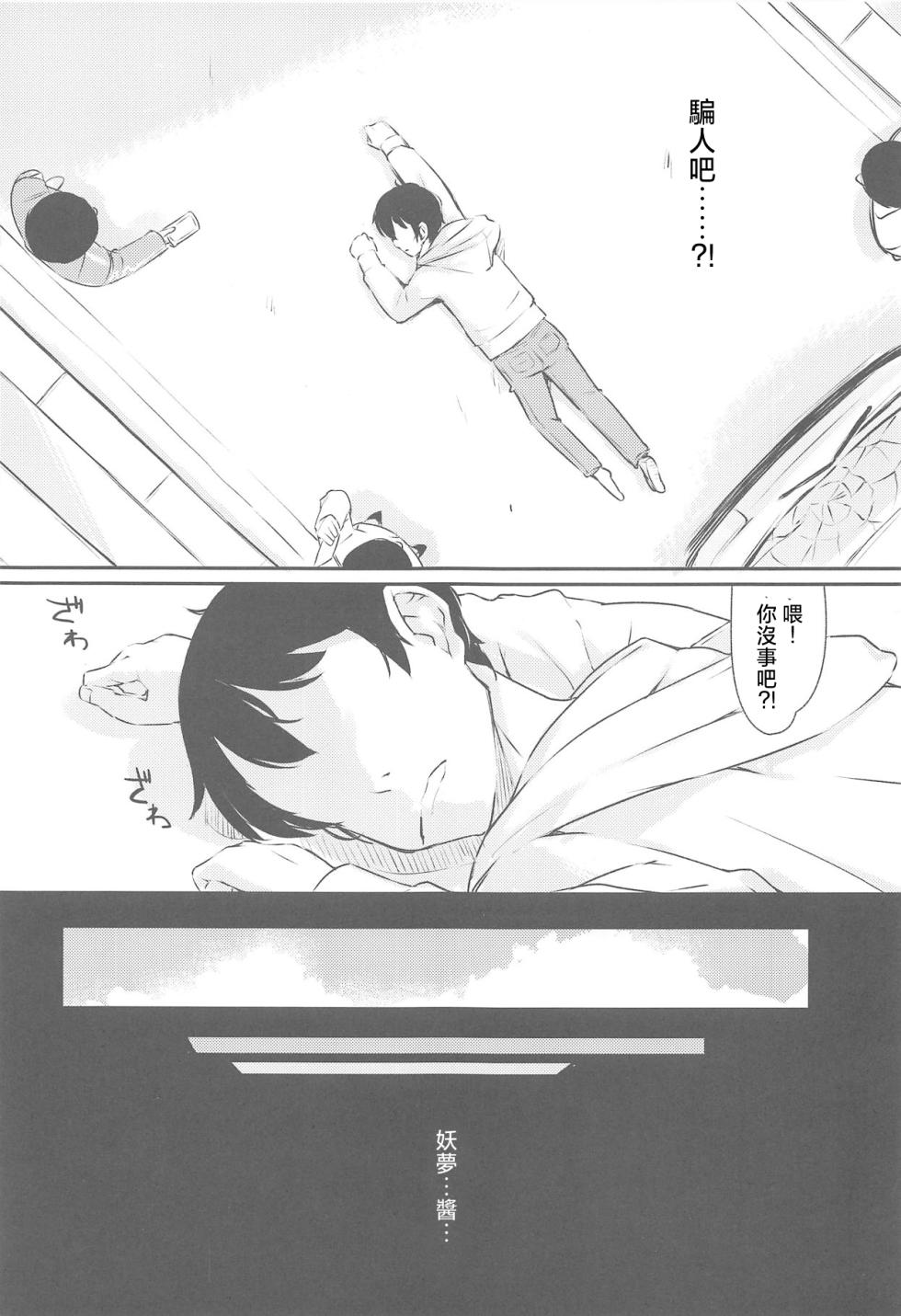 (C95) [Lolita Crusaders (Kohoshi Moe)] Niwashi no Musume to Tanoshii Kozukuri Sex |与庭师之女进行愉快的造人sex (Touhou Project)[Chinese] [明稿昨拖漢化組] - Page 4
