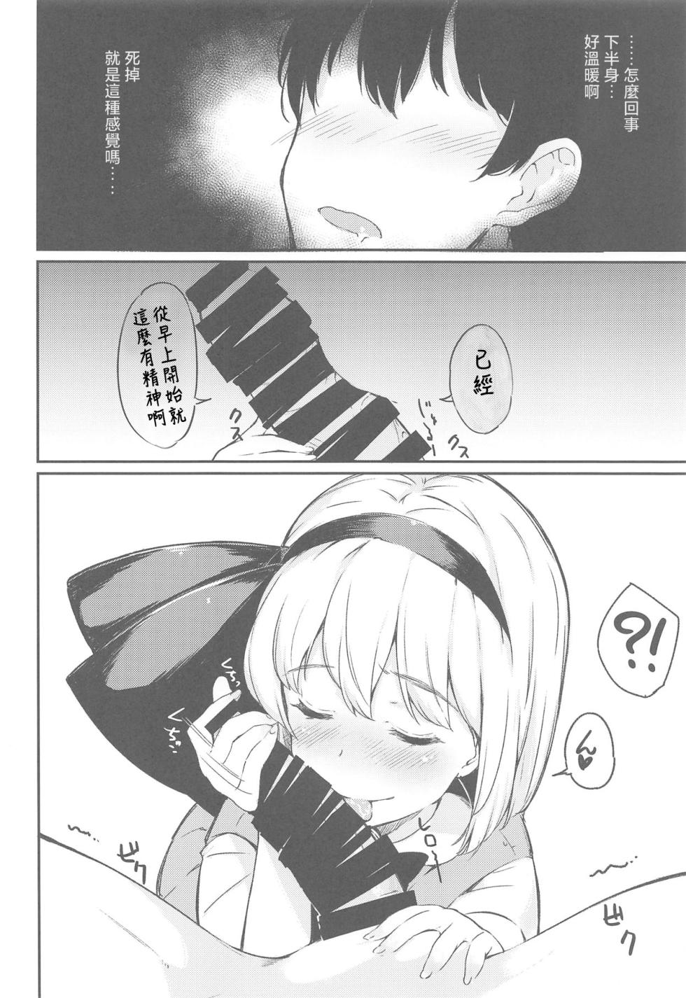 (C95) [Lolita Crusaders (Kohoshi Moe)] Niwashi no Musume to Tanoshii Kozukuri Sex |与庭师之女进行愉快的造人sex (Touhou Project)[Chinese] [明稿昨拖漢化組] - Page 5