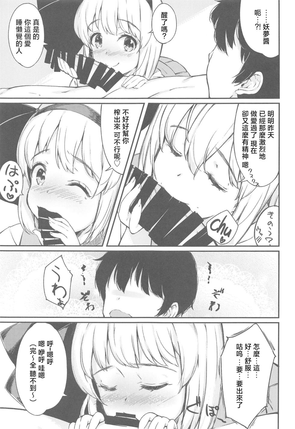 (C95) [Lolita Crusaders (Kohoshi Moe)] Niwashi no Musume to Tanoshii Kozukuri Sex |与庭师之女进行愉快的造人sex (Touhou Project)[Chinese] [明稿昨拖漢化組] - Page 6