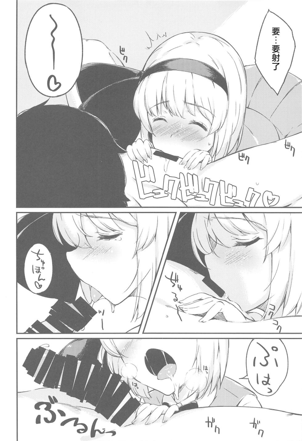 (C95) [Lolita Crusaders (Kohoshi Moe)] Niwashi no Musume to Tanoshii Kozukuri Sex |与庭师之女进行愉快的造人sex (Touhou Project)[Chinese] [明稿昨拖漢化組] - Page 7