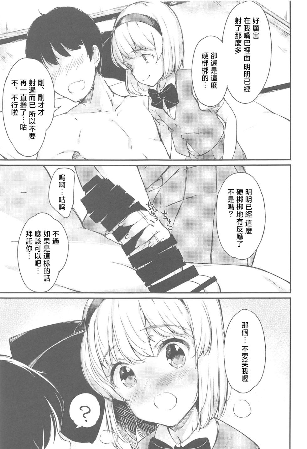 (C95) [Lolita Crusaders (Kohoshi Moe)] Niwashi no Musume to Tanoshii Kozukuri Sex |与庭师之女进行愉快的造人sex (Touhou Project)[Chinese] [明稿昨拖漢化組] - Page 8