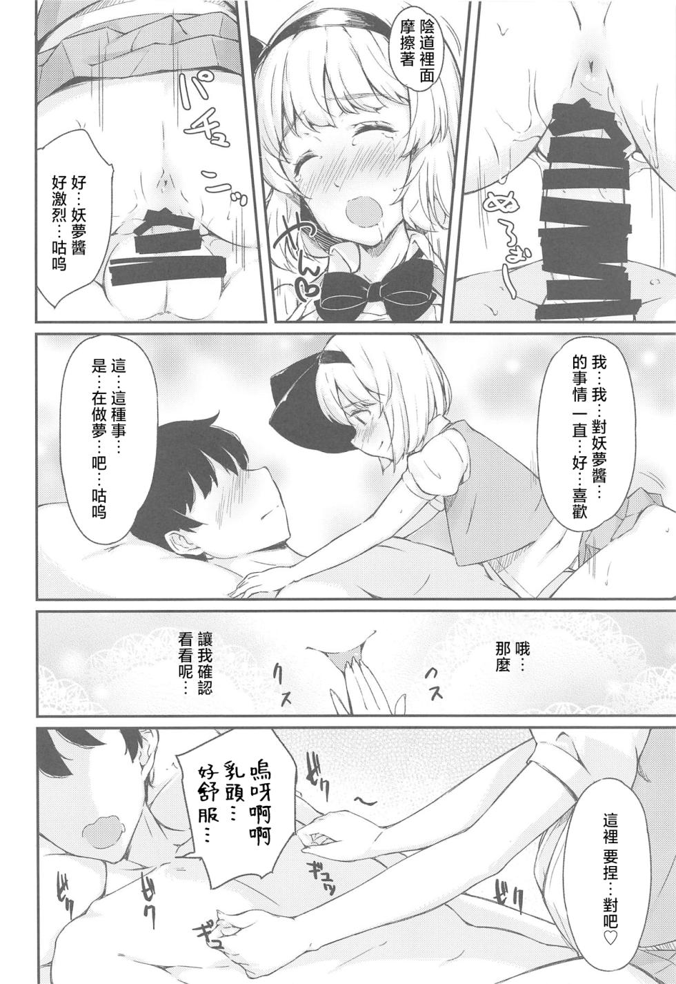 (C95) [Lolita Crusaders (Kohoshi Moe)] Niwashi no Musume to Tanoshii Kozukuri Sex |与庭师之女进行愉快的造人sex (Touhou Project)[Chinese] [明稿昨拖漢化組] - Page 13