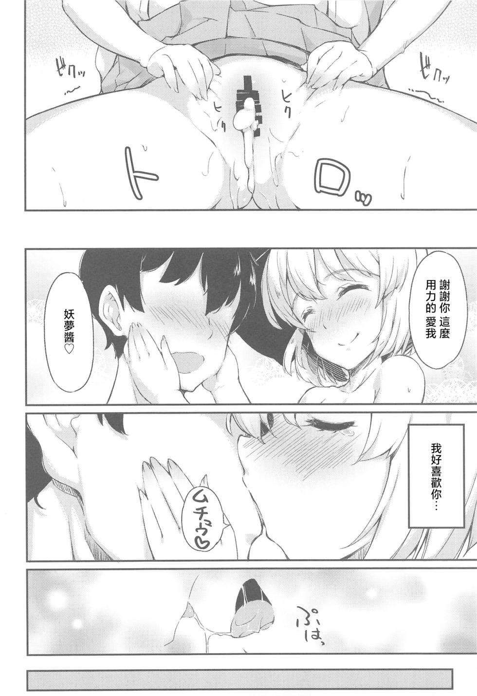 (C95) [Lolita Crusaders (Kohoshi Moe)] Niwashi no Musume to Tanoshii Kozukuri Sex |与庭师之女进行愉快的造人sex (Touhou Project)[Chinese] [明稿昨拖漢化組] - Page 15