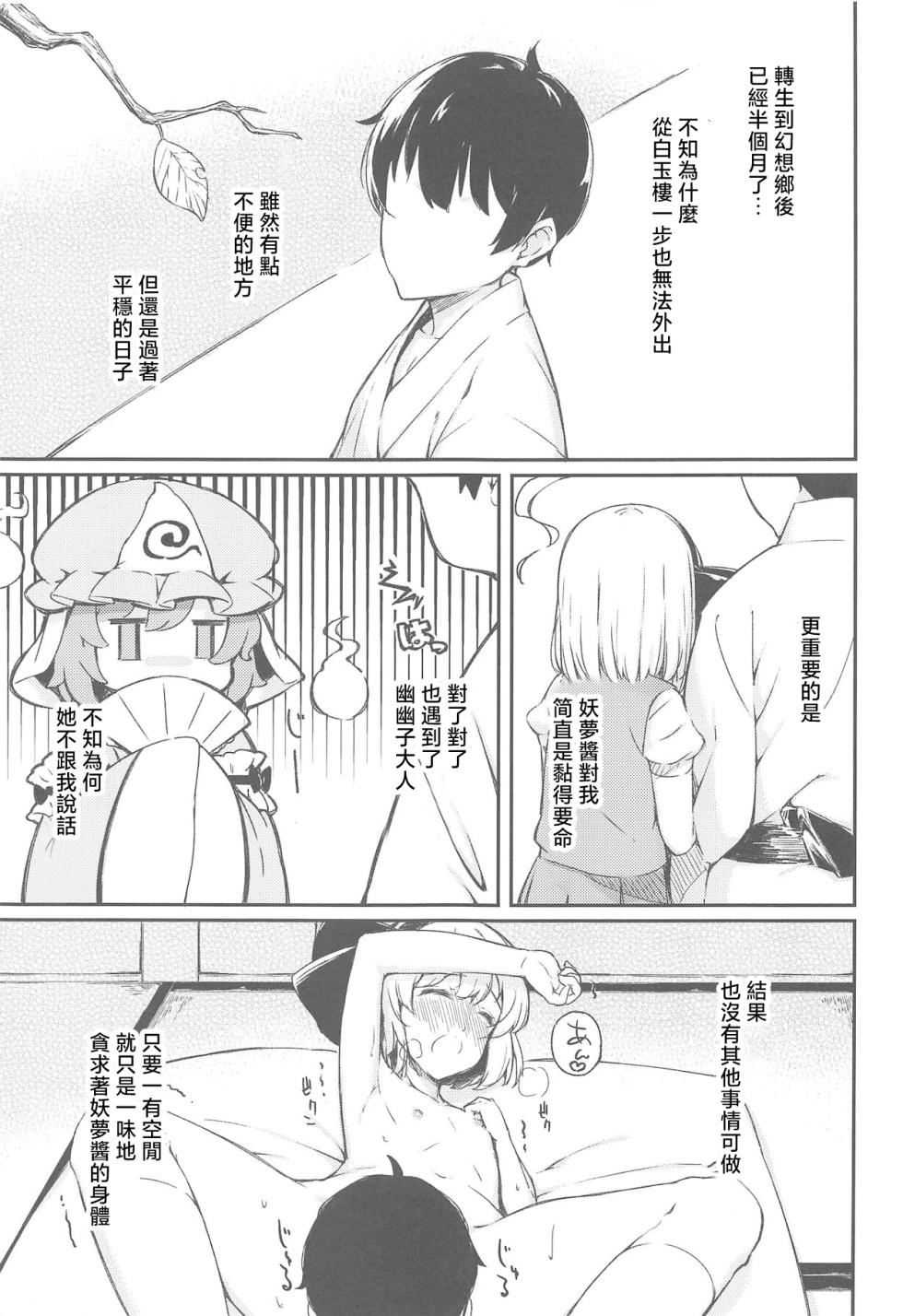 (C95) [Lolita Crusaders (Kohoshi Moe)] Niwashi no Musume to Tanoshii Kozukuri Sex |与庭师之女进行愉快的造人sex (Touhou Project)[Chinese] [明稿昨拖漢化組] - Page 16