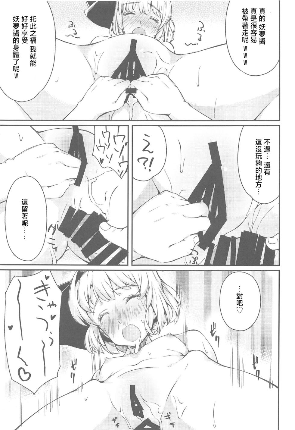 (C95) [Lolita Crusaders (Kohoshi Moe)] Niwashi no Musume to Tanoshii Kozukuri Sex |与庭师之女进行愉快的造人sex (Touhou Project)[Chinese] [明稿昨拖漢化組] - Page 18