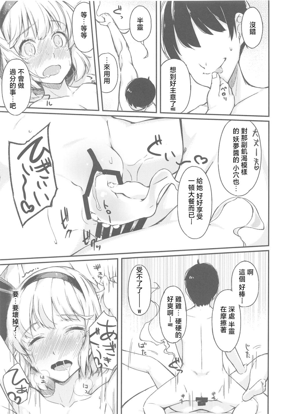 (C95) [Lolita Crusaders (Kohoshi Moe)] Niwashi no Musume to Tanoshii Kozukuri Sex |与庭师之女进行愉快的造人sex (Touhou Project)[Chinese] [明稿昨拖漢化組] - Page 20