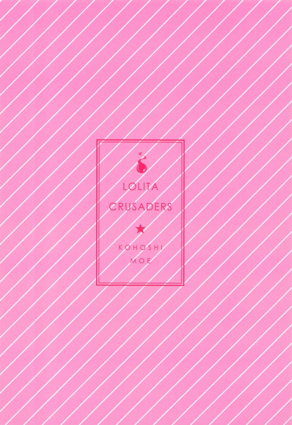 (C95) [Lolita Crusaders (Kohoshi Moe)] Niwashi no Musume to Tanoshii Kozukuri Sex |与庭师之女进行愉快的造人sex (Touhou Project)[Chinese] [明稿昨拖漢化組] - Page 22
