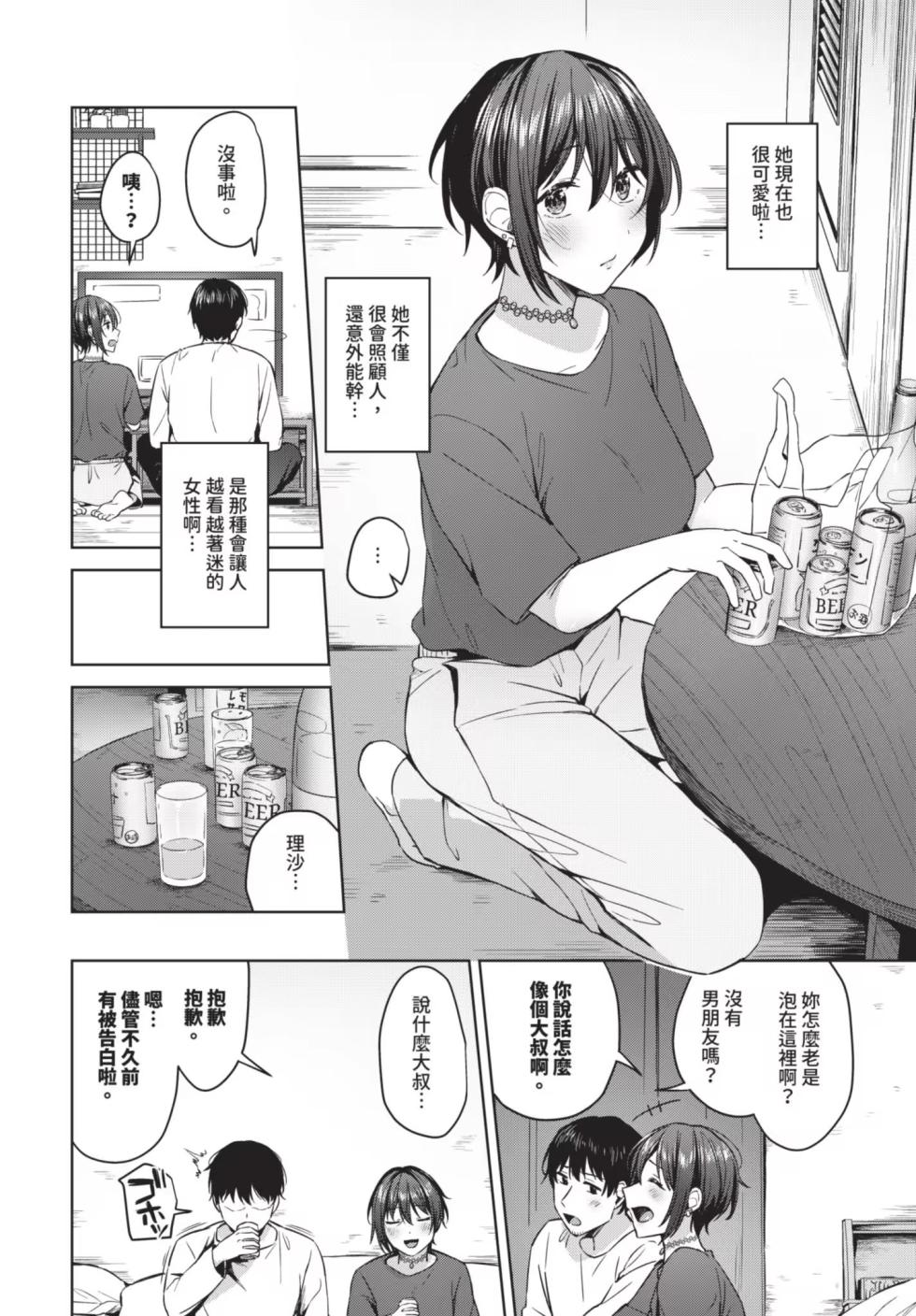 [Cotton] Hanikamu Hatsukoi - Page 26
