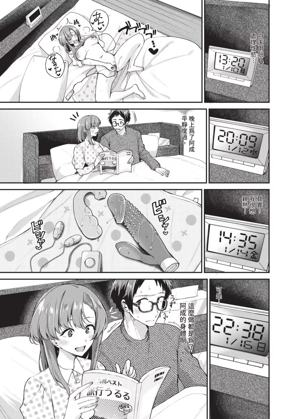 [Toujou Tsukushi] Amae-zukushi [Chinese] - Page 11