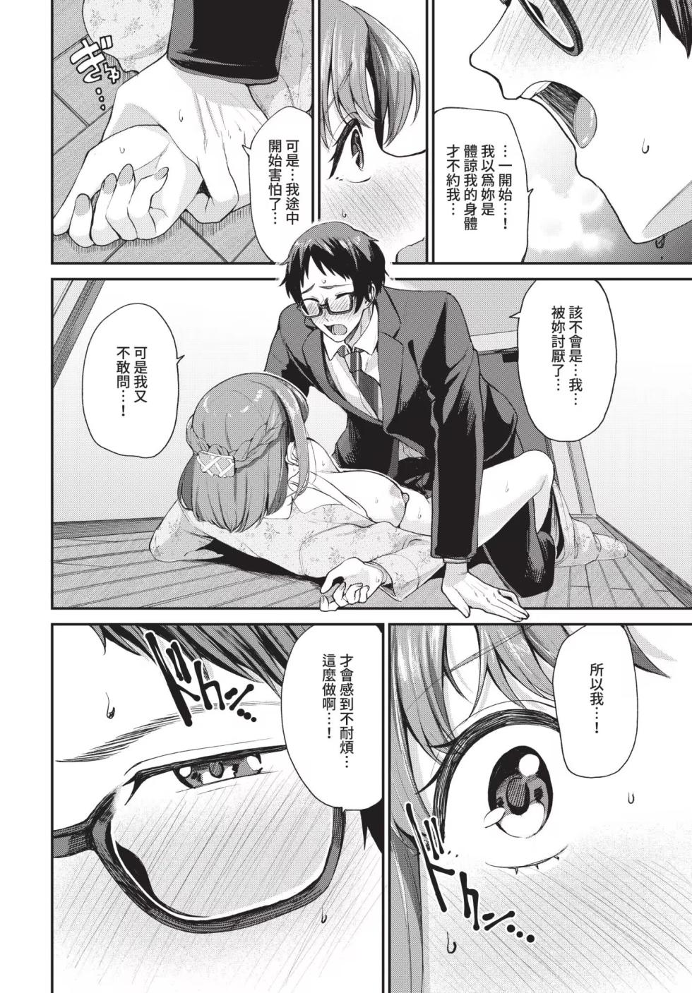 [Toujou Tsukushi] Amae-zukushi [Chinese] - Page 14
