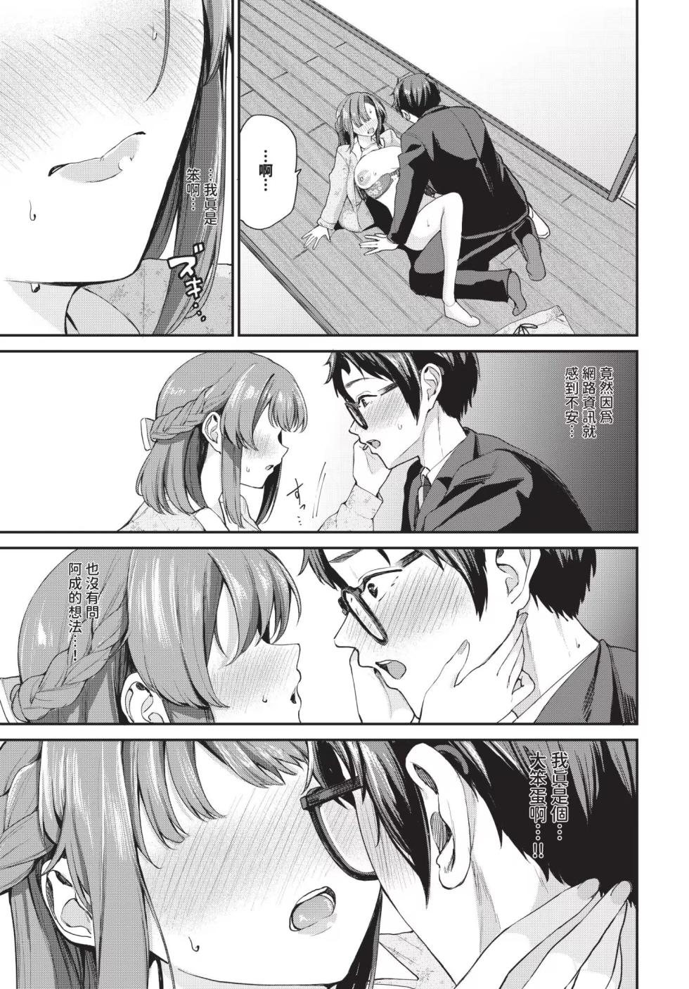 [Toujou Tsukushi] Amae-zukushi [Chinese] - Page 15
