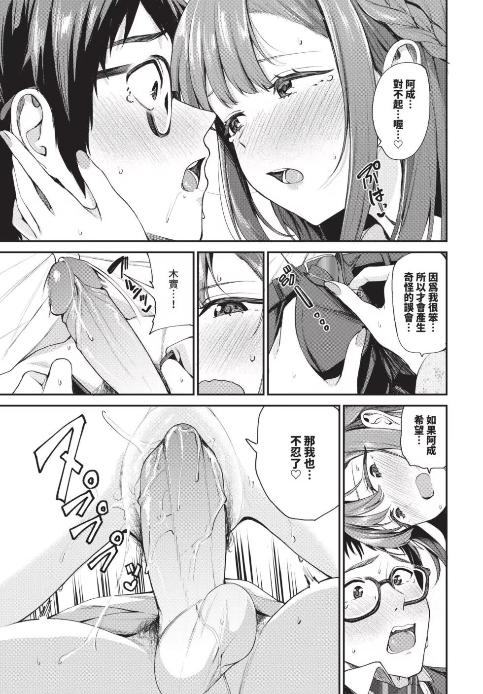 [Toujou Tsukushi] Amae-zukushi [Chinese] - Page 17